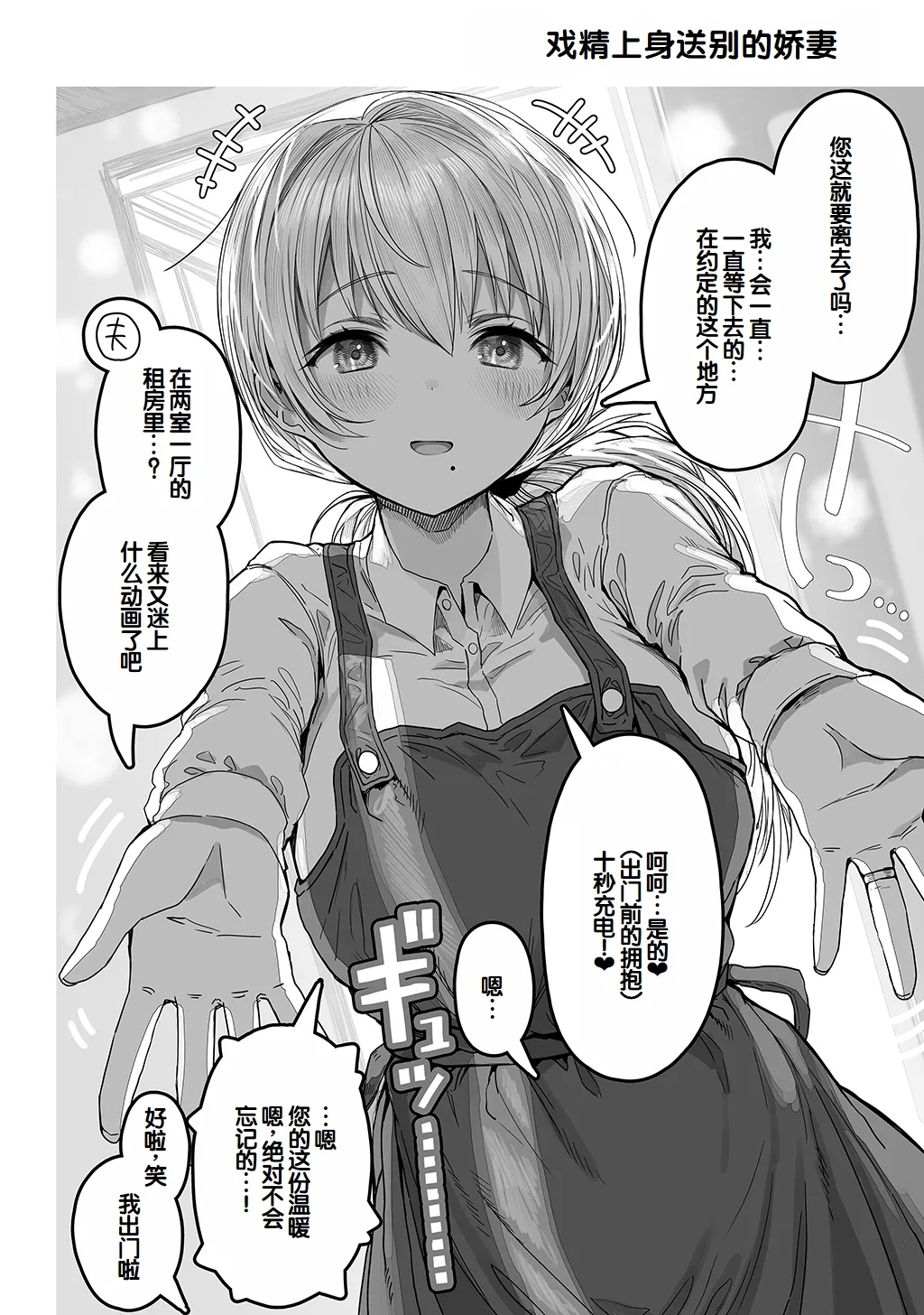 [Gibachan]Fuufu no Yoru ~Ochame na Oku-san to no Ecchi na Seikatsu~[Chinese] [甜族星人赞助汉化] Page 72