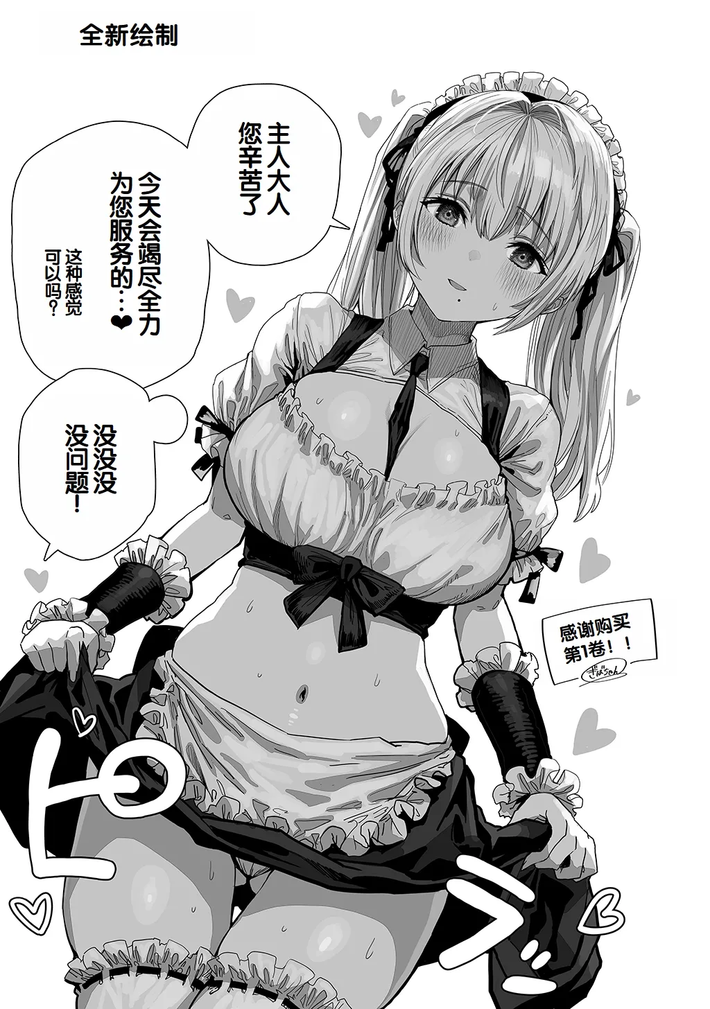 [Gibachan]Fuufu no Yoru ~Ochame na Oku-san to no Ecchi na Seikatsu~[Chinese] [甜族星人赞助汉化] Page 75