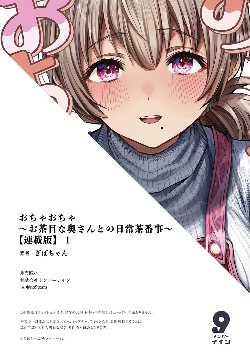 [Gibachan]Fuufu no Yoru ~Ochame na Oku-san to no Ecchi na Seikatsu~[Chinese] [甜族星人赞助汉化] Page 76