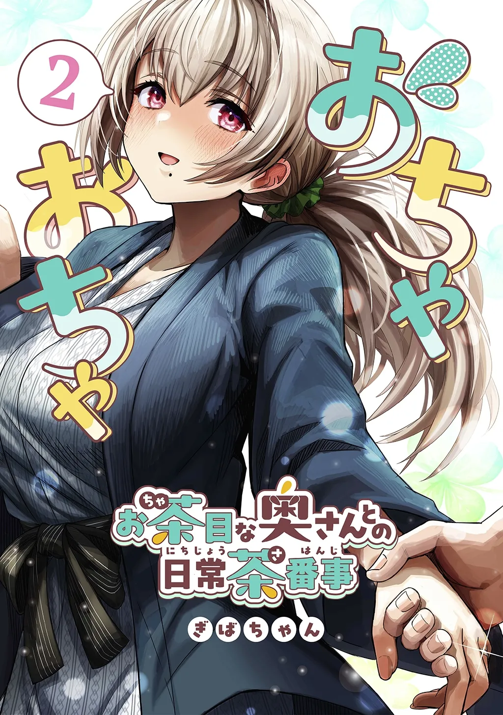 [Gibachan]Fuufu no Yoru ~Ochame na Oku-san to no Ecchi na Seikatsu~[Chinese] [甜族星人赞助汉化] Page 77