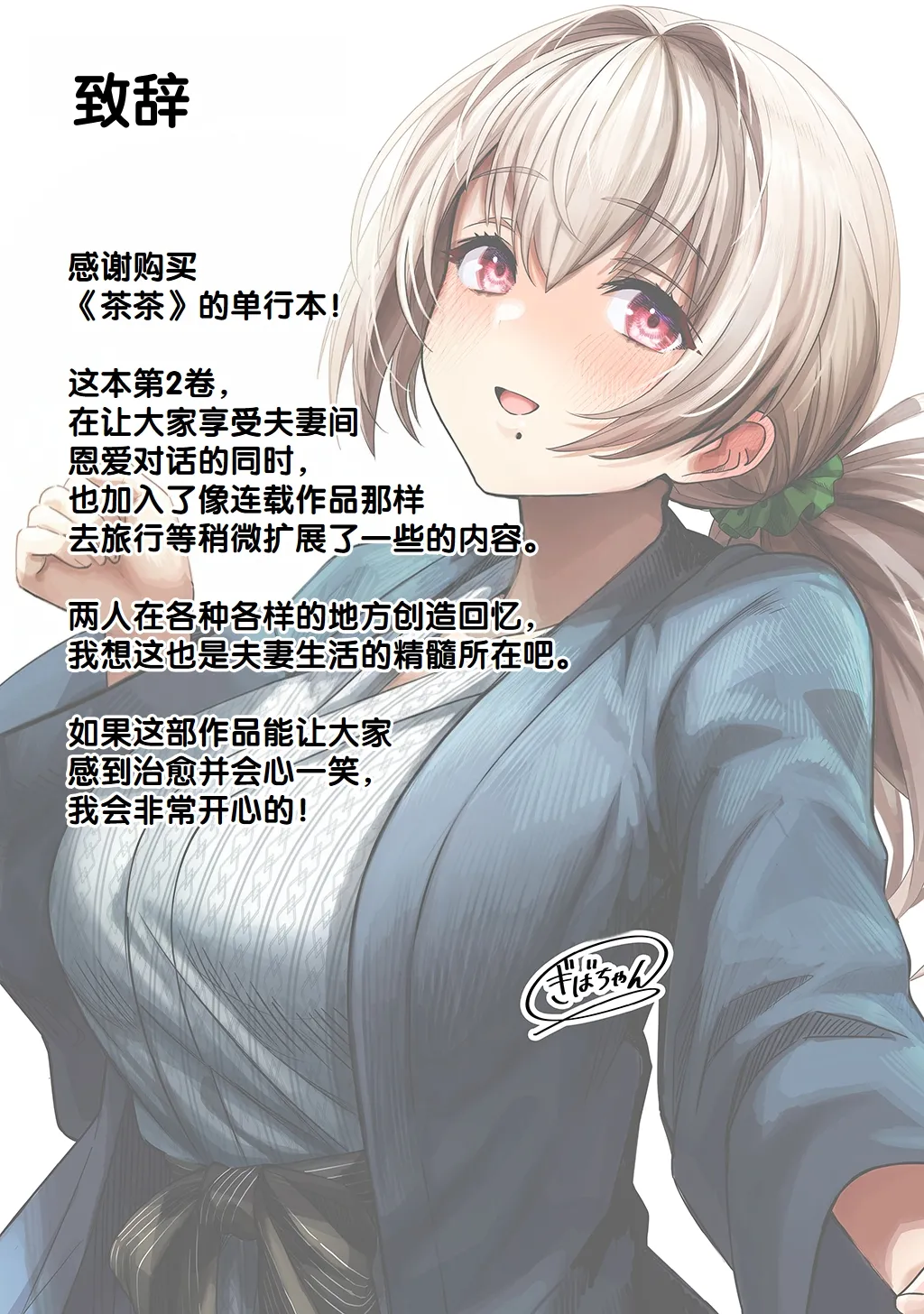[Gibachan]Fuufu no Yoru ~Ochame na Oku-san to no Ecchi na Seikatsu~[Chinese] [甜族星人赞助汉化] Page 79