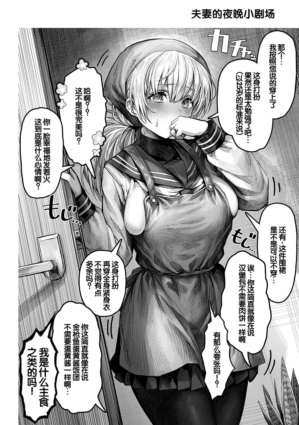 [Gibachan]Fuufu no Yoru ~Ochame na Oku-san to no Ecchi na Seikatsu~[Chinese] [甜族星人赞助汉化] Page 8