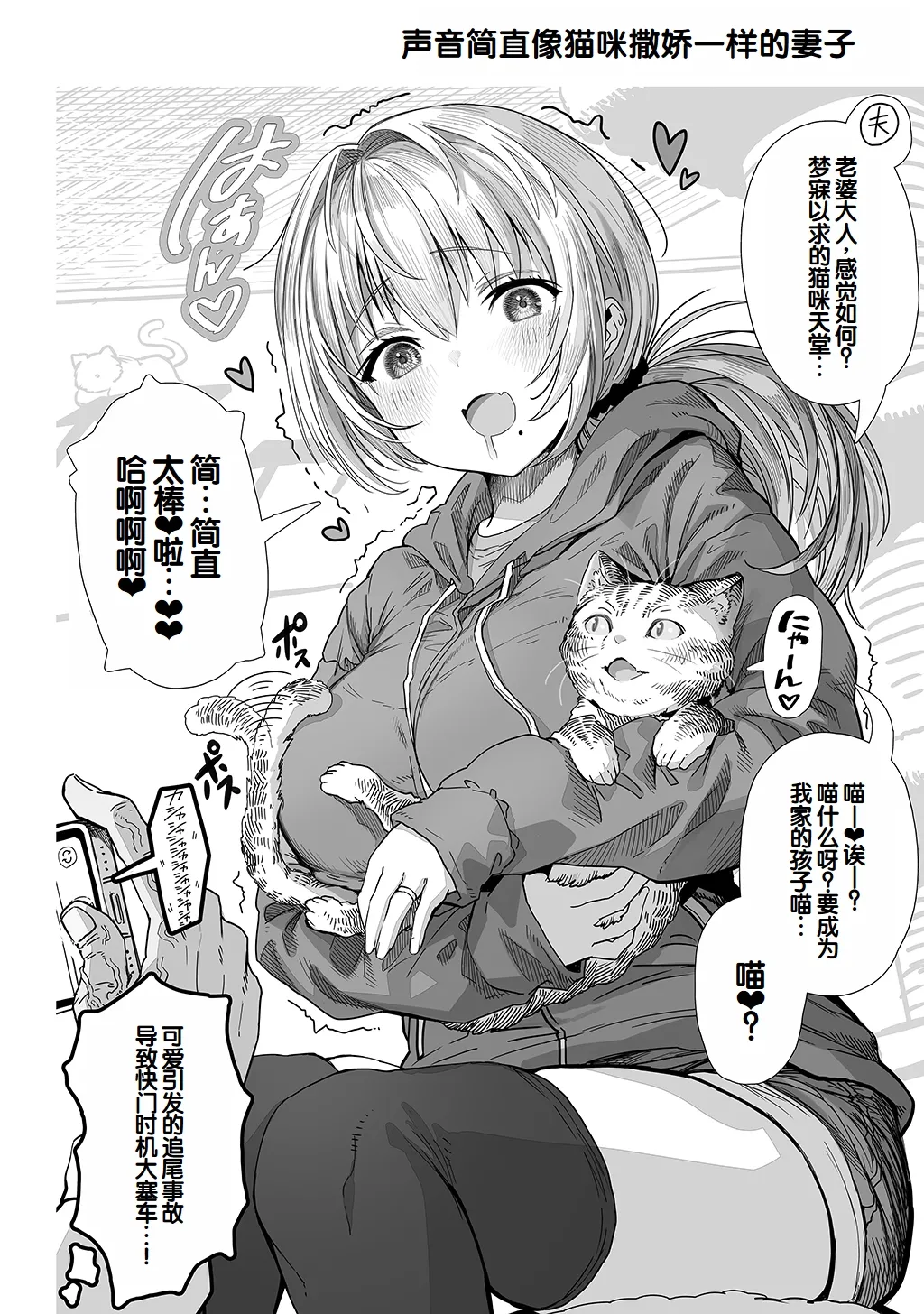 [Gibachan]Fuufu no Yoru ~Ochame na Oku-san to no Ecchi na Seikatsu~[Chinese] [甜族星人赞助汉化] Page 82