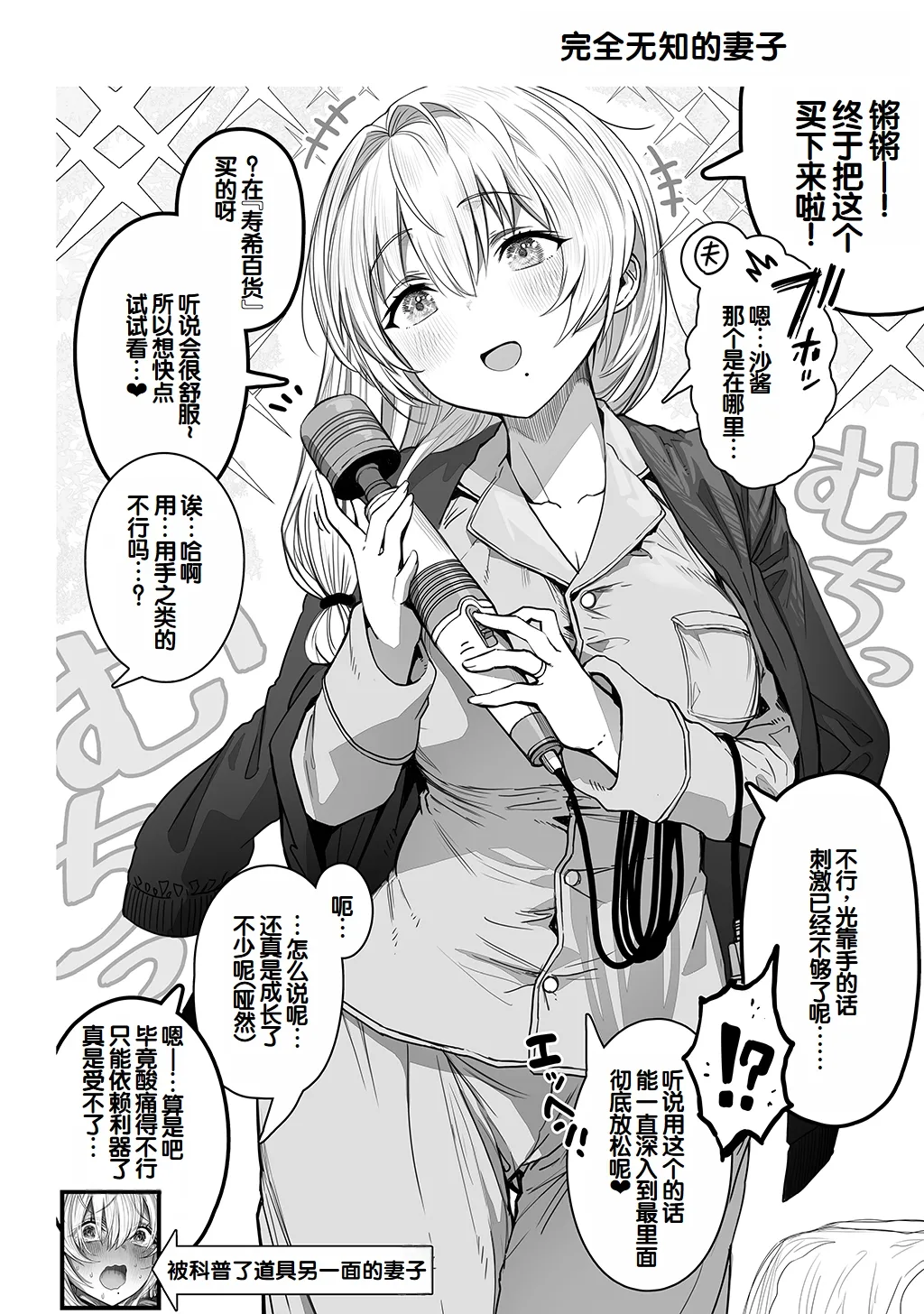 [Gibachan]Fuufu no Yoru ~Ochame na Oku-san to no Ecchi na Seikatsu~[Chinese] [甜族星人赞助汉化] Page 88