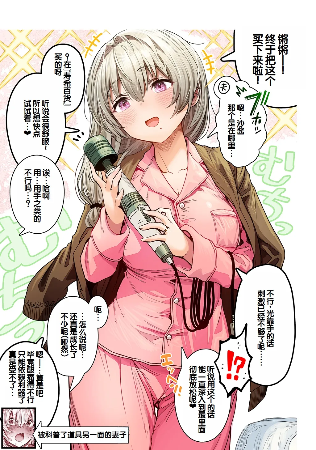 [Gibachan]Fuufu no Yoru ~Ochame na Oku-san to no Ecchi na Seikatsu~[Chinese] [甜族星人赞助汉化] Page 89