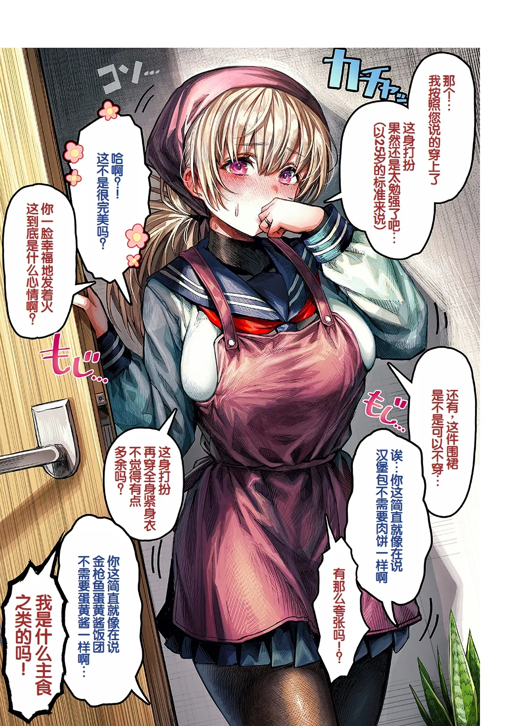 [Gibachan]Fuufu no Yoru ~Ochame na Oku-san to no Ecchi na Seikatsu~[Chinese] [甜族星人赞助汉化] Page 9