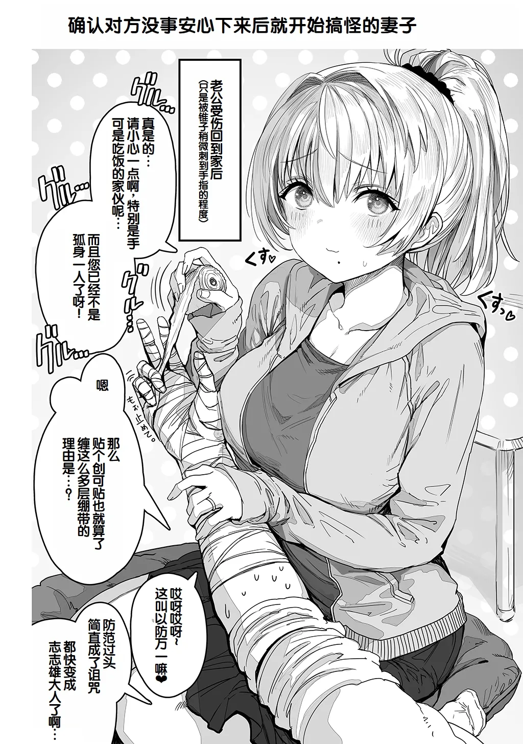 [Gibachan]Fuufu no Yoru ~Ochame na Oku-san to no Ecchi na Seikatsu~[Chinese] [甜族星人赞助汉化] Page 94