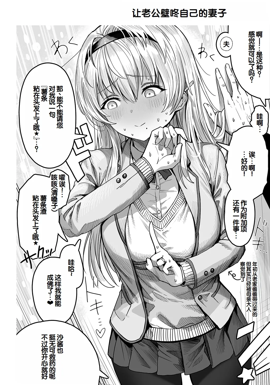 [Gibachan]Fuufu no Yoru ~Ochame na Oku-san to no Ecchi na Seikatsu~[Chinese] [甜族星人赞助汉化] Page 96