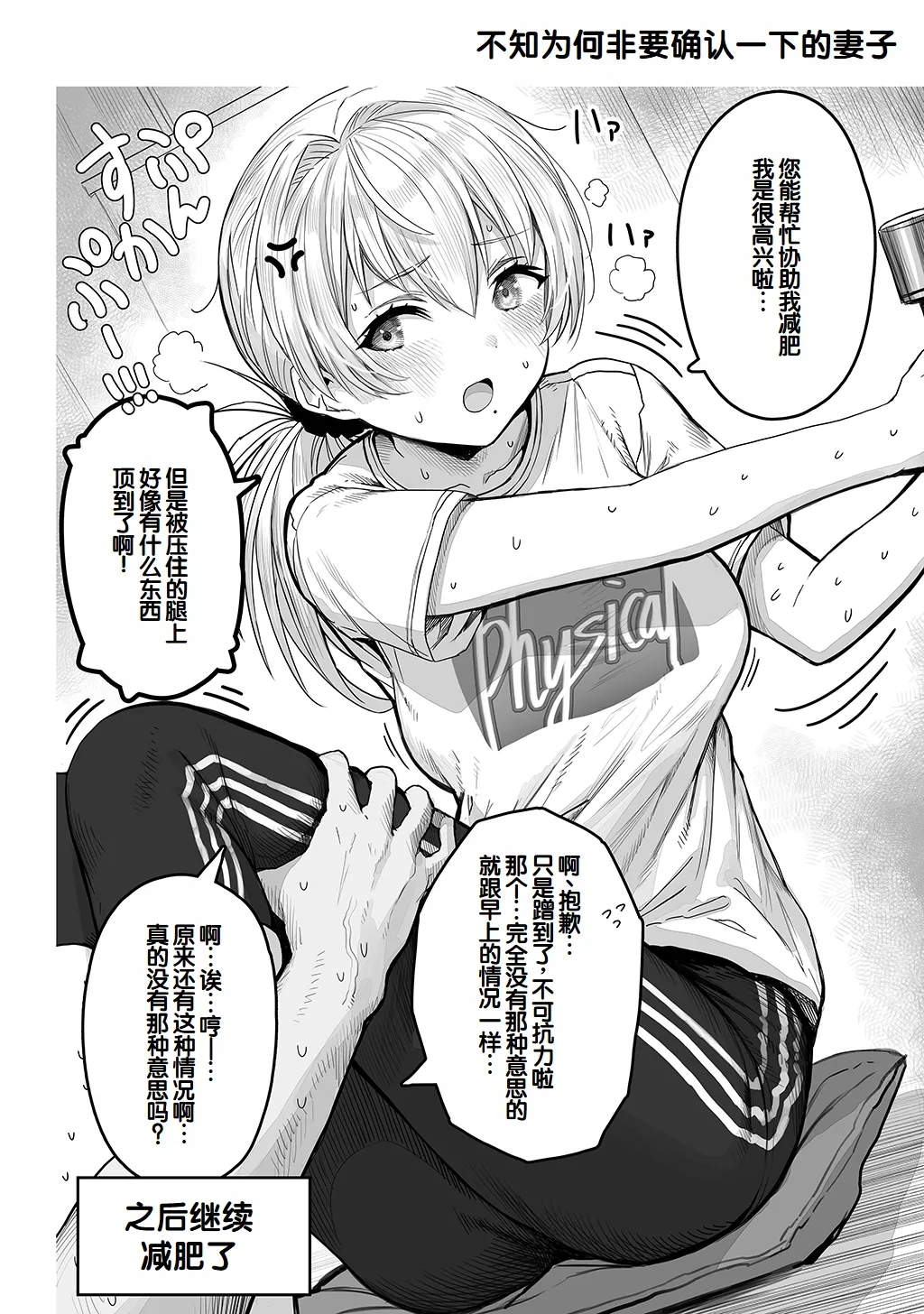 [Gibachan]Fuufu no Yoru ~Ochame na Oku-san to no Ecchi na Seikatsu~[Chinese] [甜族星人赞助汉化] Page 98