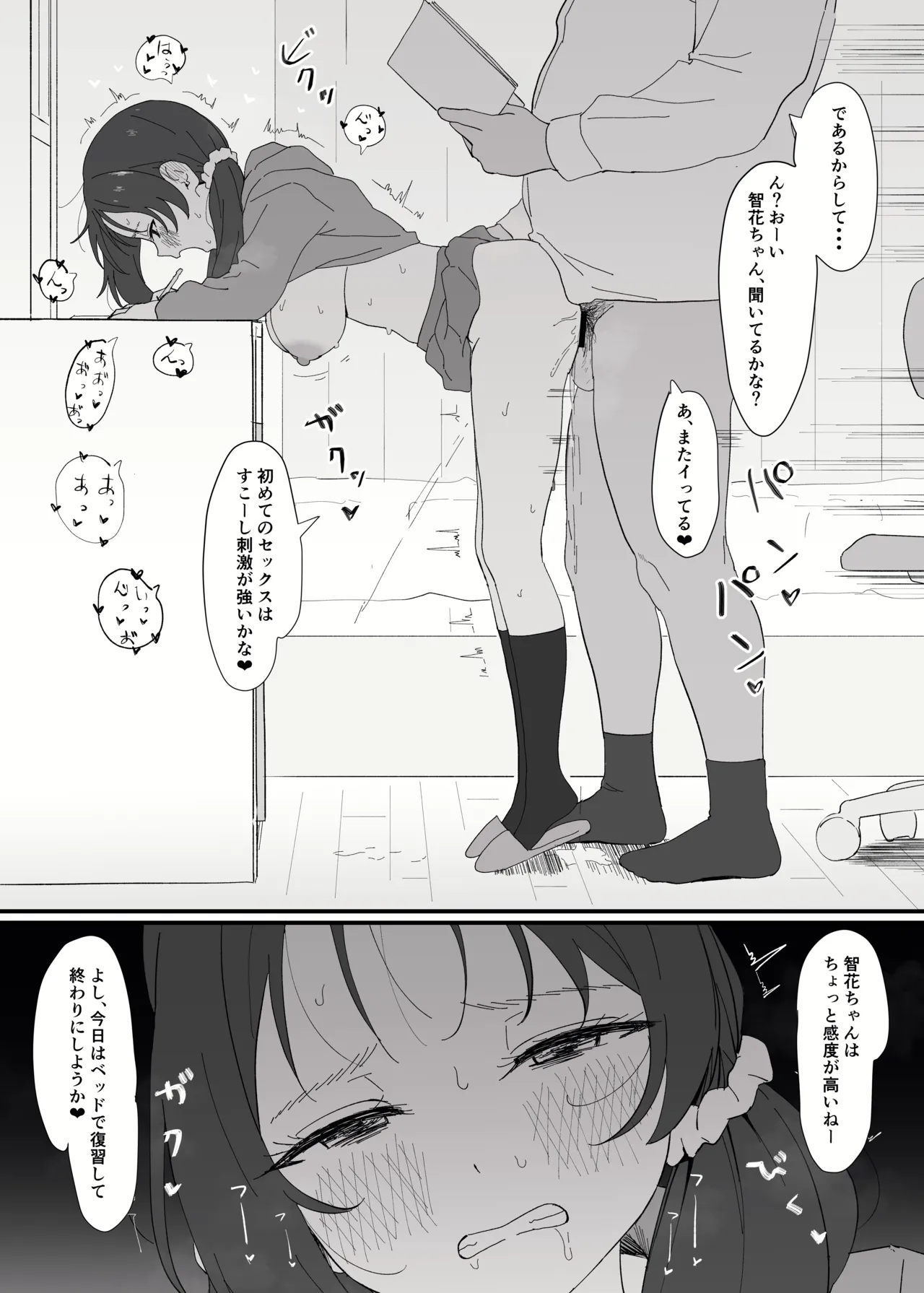[サインこす]合法個別指導❤ Page 4