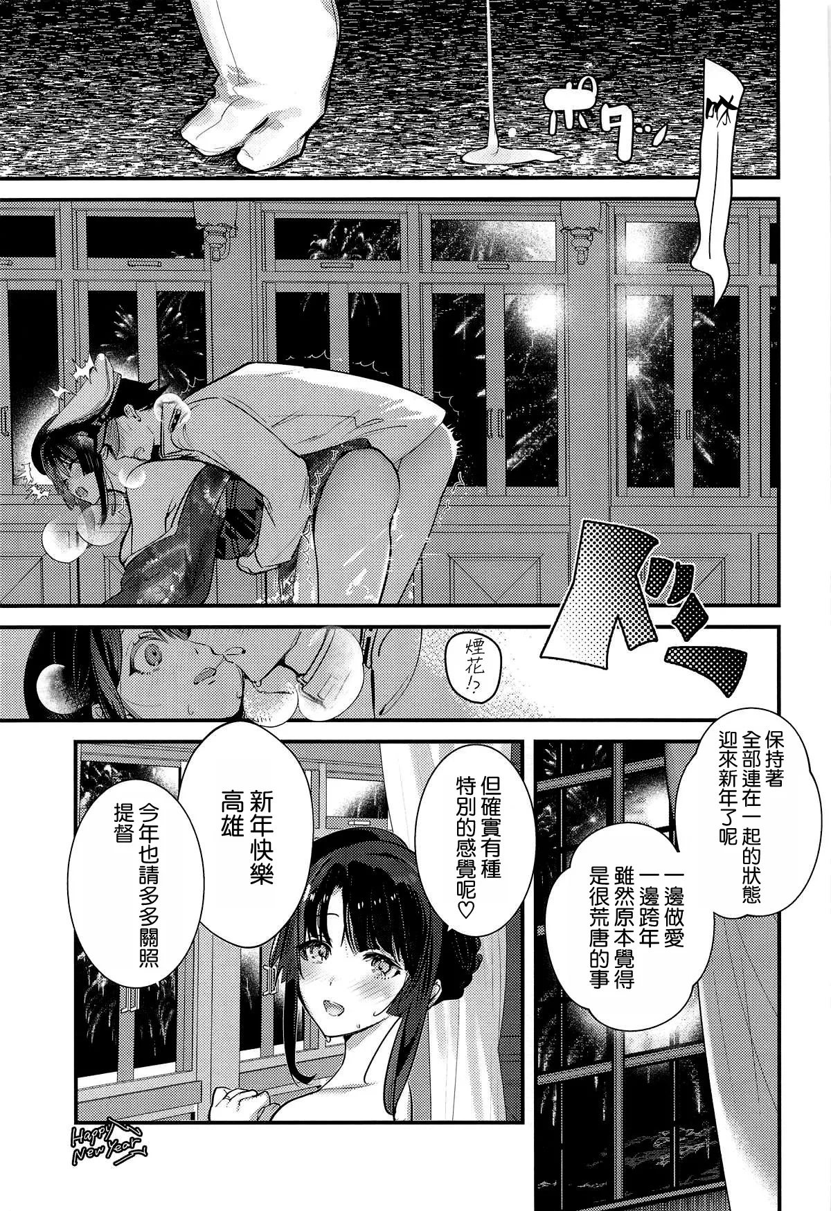 [MUSES GARDEN (Hayakawa Akari)]Takao to Toshikoshi Himehajime ni Nacchatta ne - A sweet New Year with Takao, together.(Kantai Collection -Kancolle-) [Chinese] [空気系☆漢化] [2026-01-05] Page 17