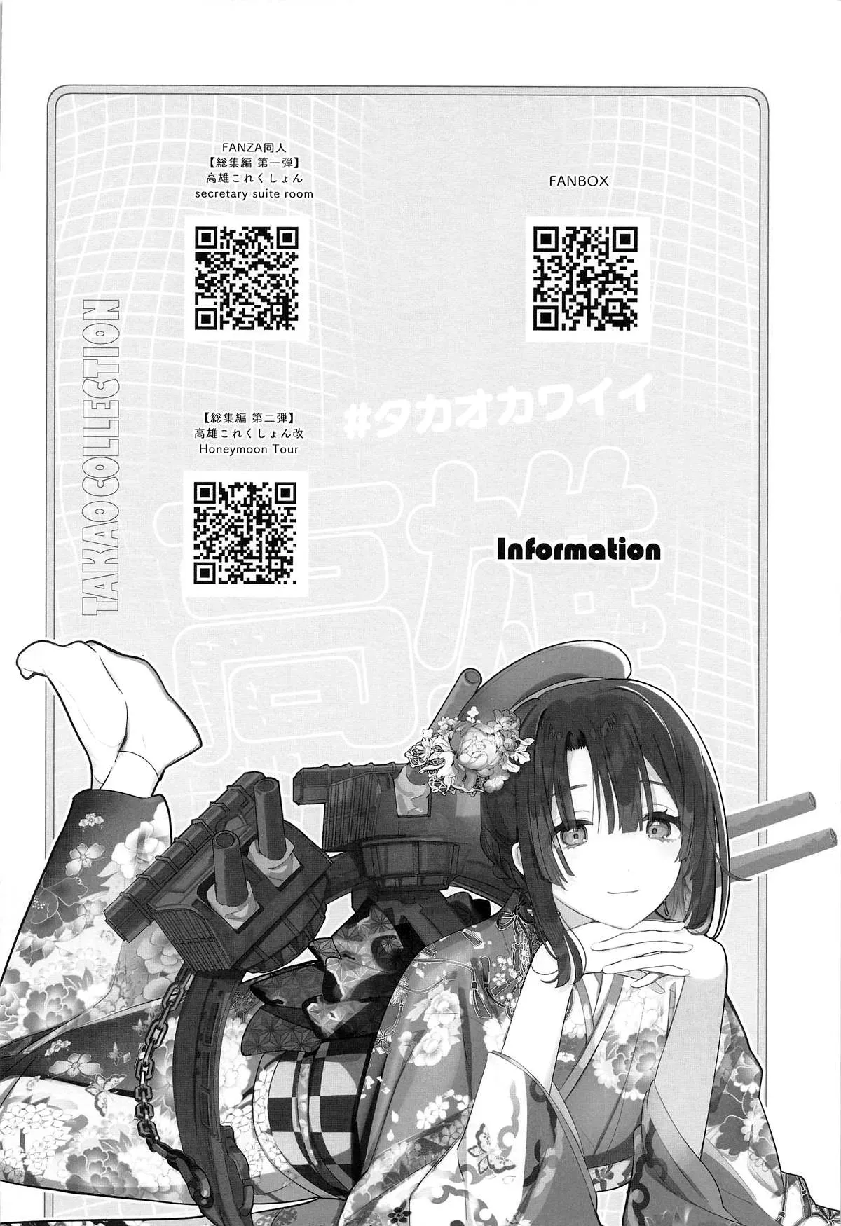 [MUSES GARDEN (Hayakawa Akari)]Takao to Toshikoshi Himehajime ni Nacchatta ne - A sweet New Year with Takao, together.(Kantai Collection -Kancolle-) [Chinese] [空気系☆漢化] [2026-01-05] Page 4