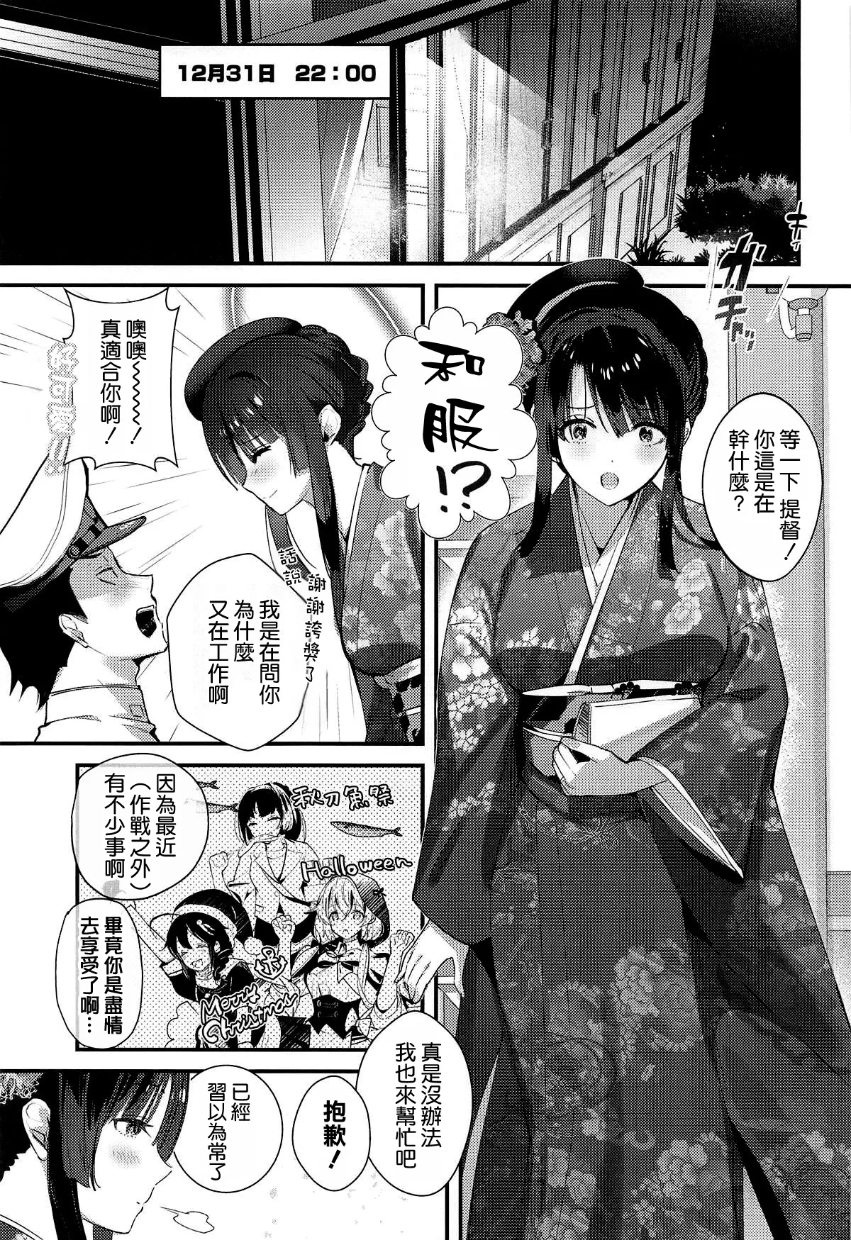 [MUSES GARDEN (Hayakawa Akari)]Takao to Toshikoshi Himehajime ni Nacchatta ne - A sweet New Year with Takao, together.(Kantai Collection -Kancolle-) [Chinese] [空気系☆漢化] [2026-01-05] Page 5