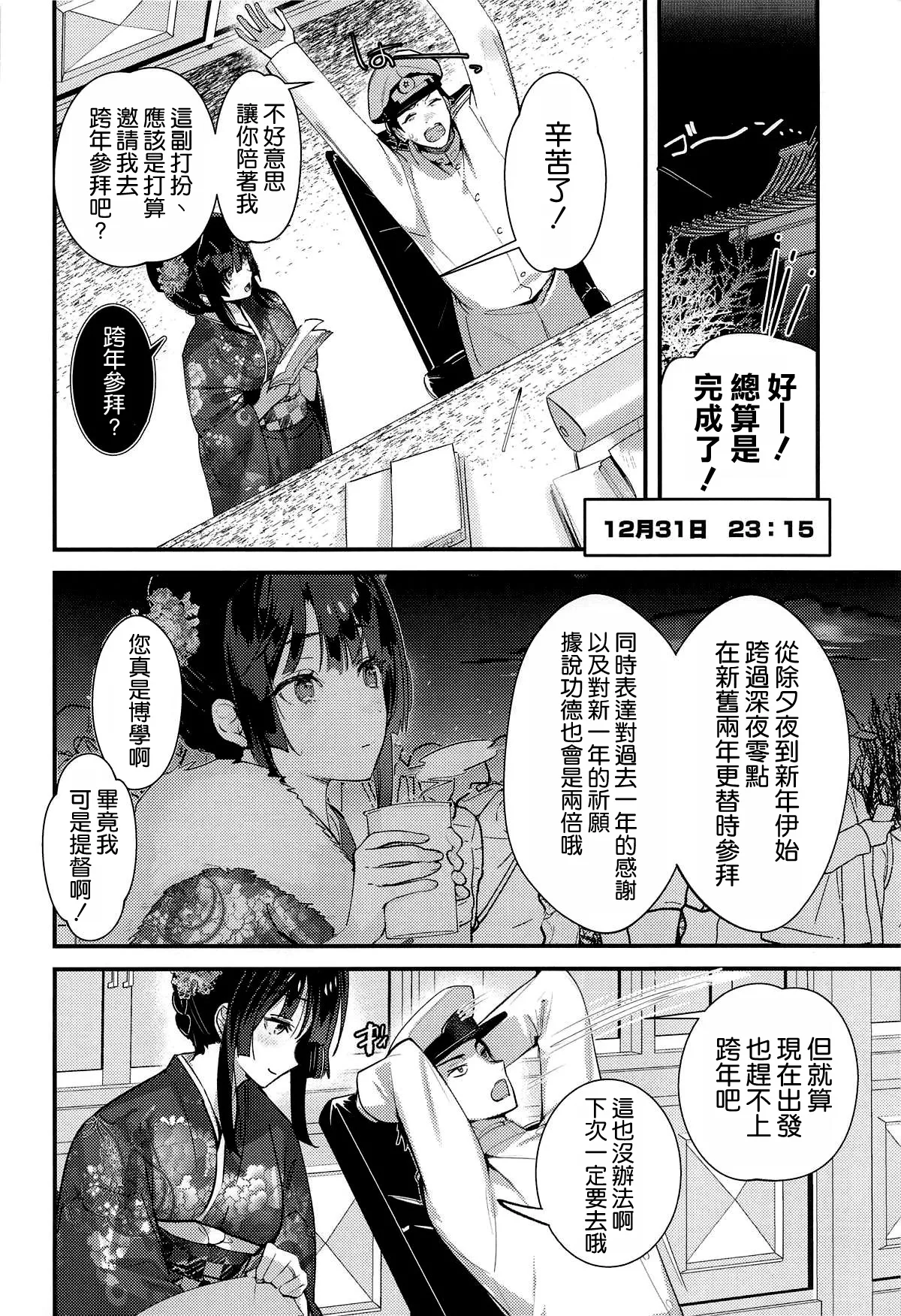 [MUSES GARDEN (Hayakawa Akari)]Takao to Toshikoshi Himehajime ni Nacchatta ne - A sweet New Year with Takao, together.(Kantai Collection -Kancolle-) [Chinese] [空気系☆漢化] [2026-01-05] Page 6
