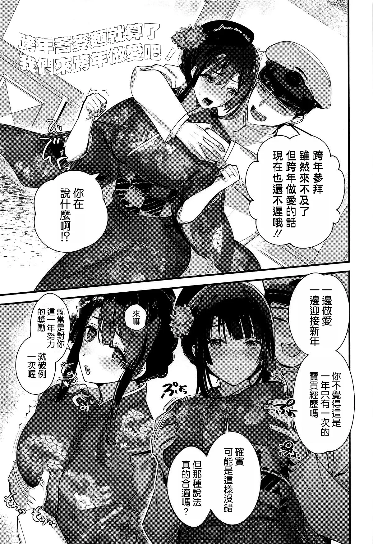 [MUSES GARDEN (Hayakawa Akari)]Takao to Toshikoshi Himehajime ni Nacchatta ne - A sweet New Year with Takao, together.(Kantai Collection -Kancolle-) [Chinese] [空気系☆漢化] [2026-01-05] Page 7