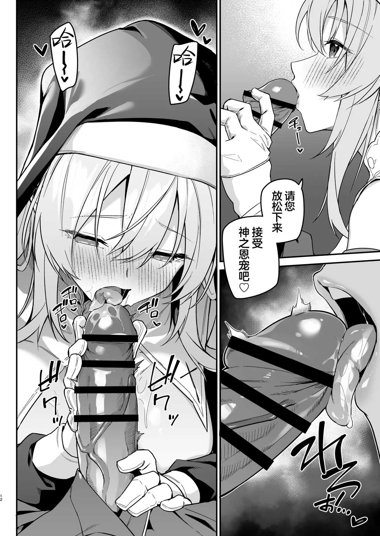 [Jun Tokutyu Kuromask (Hetaren)]Yuusha level up de Sister kara Shukufuku o 2 | 勇者在等级提升后于修女处得到祝福2[Chinese] [欶澜汉化组] [Digital] Page 12