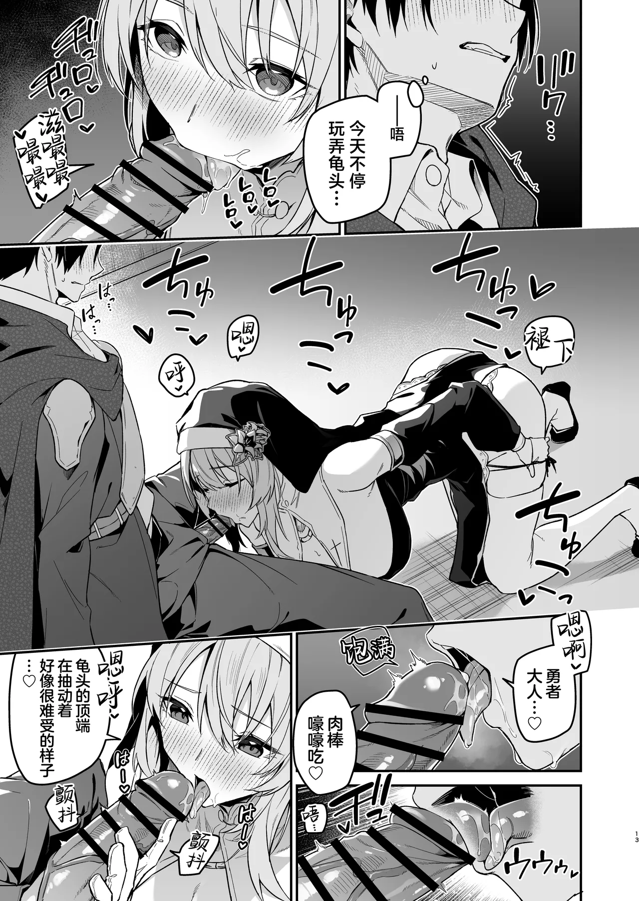 [Jun Tokutyu Kuromask (Hetaren)]Yuusha level up de Sister kara Shukufuku o 2 | 勇者在等级提升后于修女处得到祝福2[Chinese] [欶澜汉化组] [Digital] Page 13