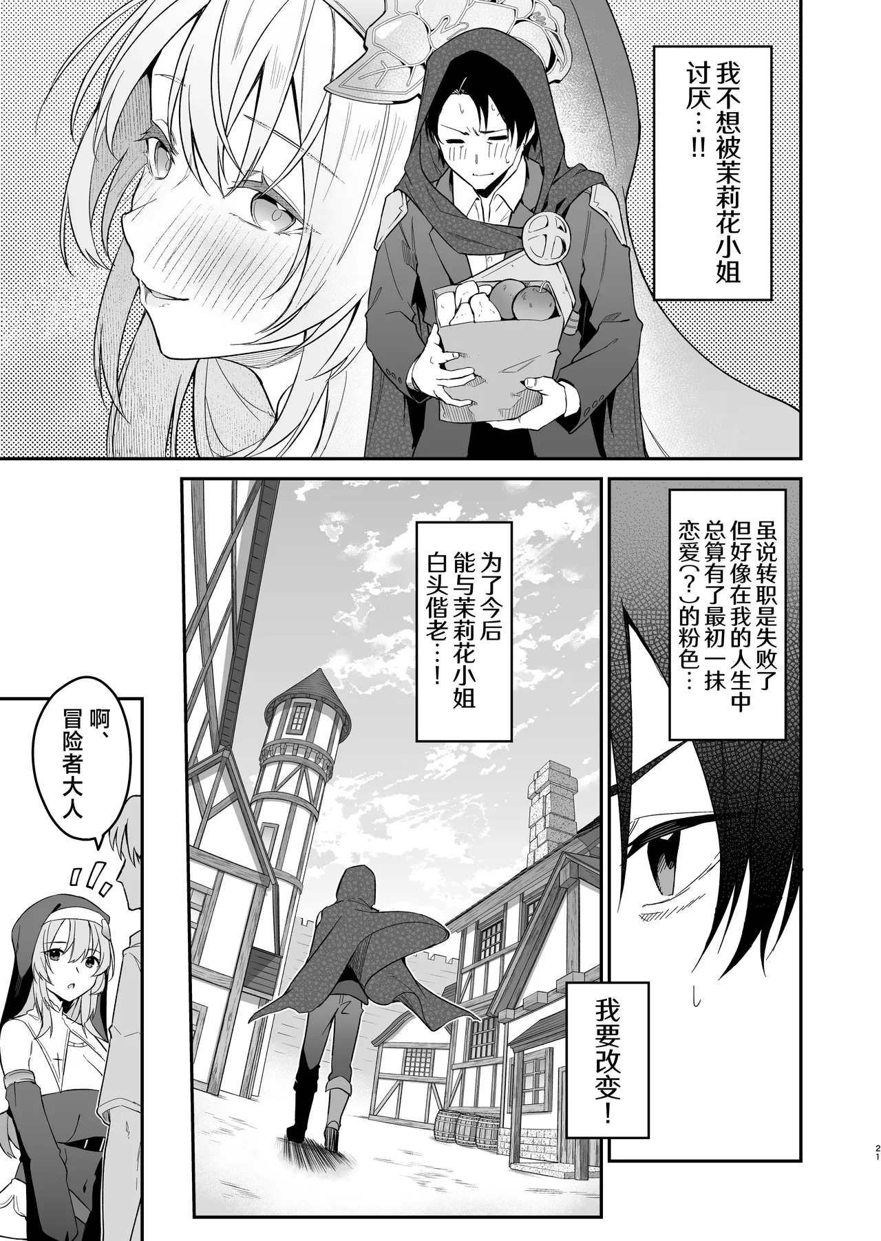 [Jun Tokutyu Kuromask (Hetaren)]Yuusha level up de Sister kara Shukufuku o 2 | 勇者在等级提升后于修女处得到祝福2[Chinese] [欶澜汉化组] [Digital] Page 21