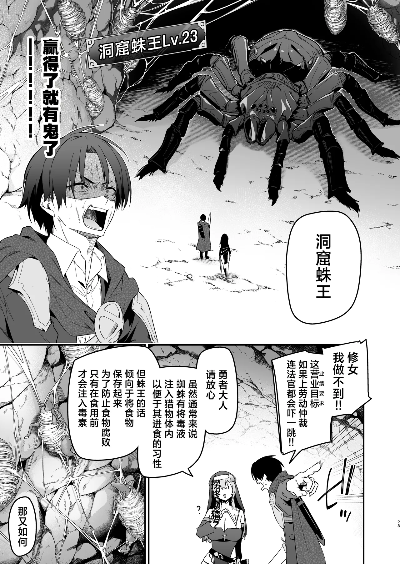 [Jun Tokutyu Kuromask (Hetaren)]Yuusha level up de Sister kara Shukufuku o 2 | 勇者在等级提升后于修女处得到祝福2[Chinese] [欶澜汉化组] [Digital] Page 23