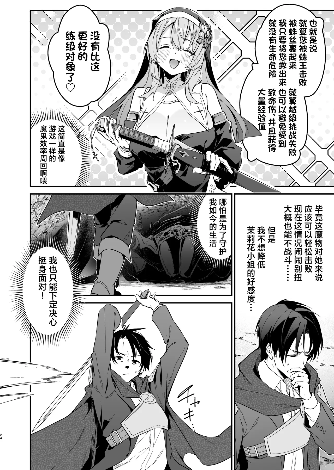 [Jun Tokutyu Kuromask (Hetaren)]Yuusha level up de Sister kara Shukufuku o 2 | 勇者在等级提升后于修女处得到祝福2[Chinese] [欶澜汉化组] [Digital] Page 24
