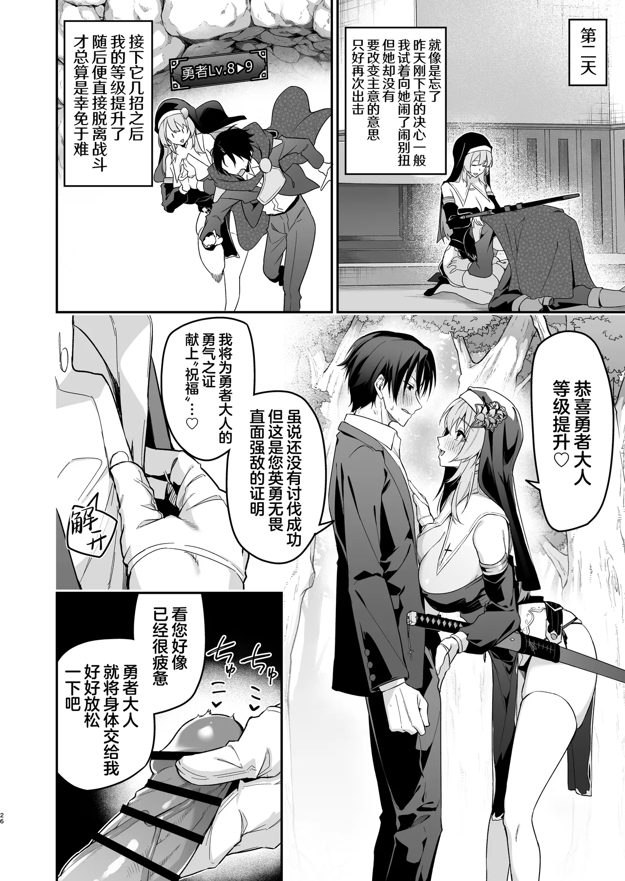 [Jun Tokutyu Kuromask (Hetaren)]Yuusha level up de Sister kara Shukufuku o 2 | 勇者在等级提升后于修女处得到祝福2[Chinese] [欶澜汉化组] [Digital] Page 26
