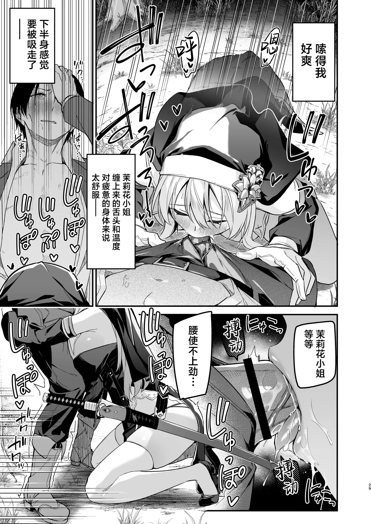 [Jun Tokutyu Kuromask (Hetaren)]Yuusha level up de Sister kara Shukufuku o 2 | 勇者在等级提升后于修女处得到祝福2[Chinese] [欶澜汉化组] [Digital] Page 29