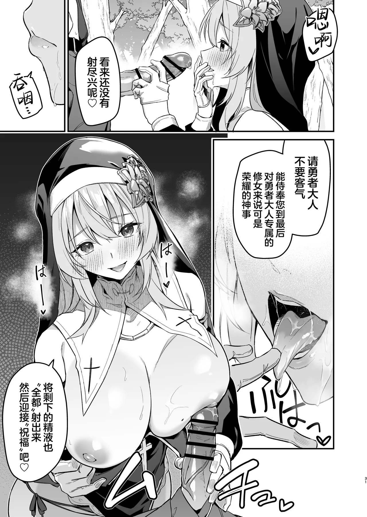 [Jun Tokutyu Kuromask (Hetaren)]Yuusha level up de Sister kara Shukufuku o 2 | 勇者在等级提升后于修女处得到祝福2[Chinese] [欶澜汉化组] [Digital] Page 31