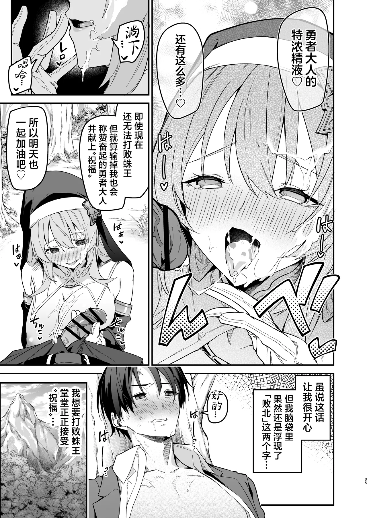 [Jun Tokutyu Kuromask (Hetaren)]Yuusha level up de Sister kara Shukufuku o 2 | 勇者在等级提升后于修女处得到祝福2[Chinese] [欶澜汉化组] [Digital] Page 35