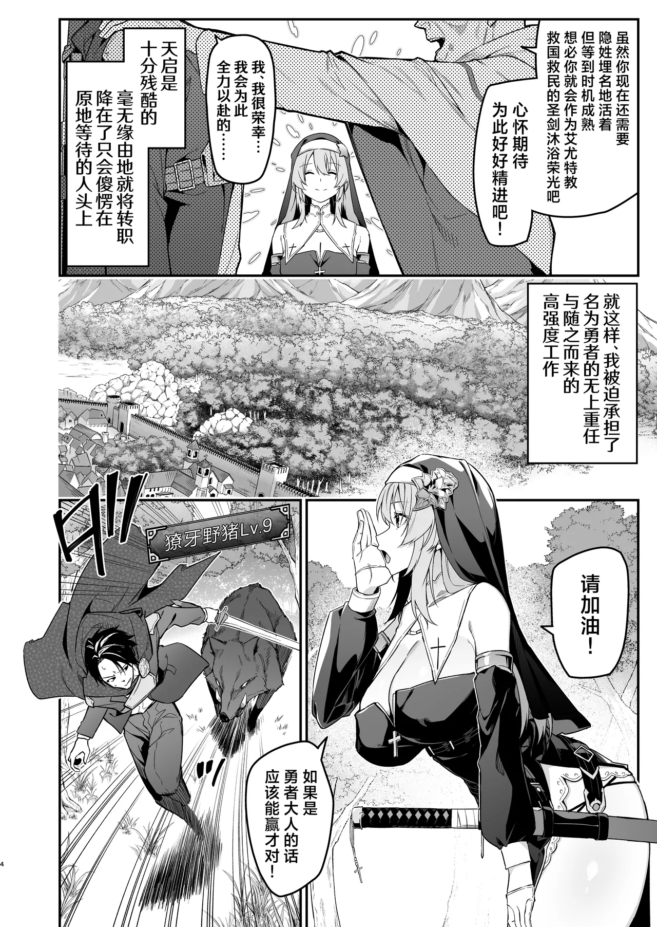 [Jun Tokutyu Kuromask (Hetaren)]Yuusha level up de Sister kara Shukufuku o 2 | 勇者在等级提升后于修女处得到祝福2[Chinese] [欶澜汉化组] [Digital] Page 4