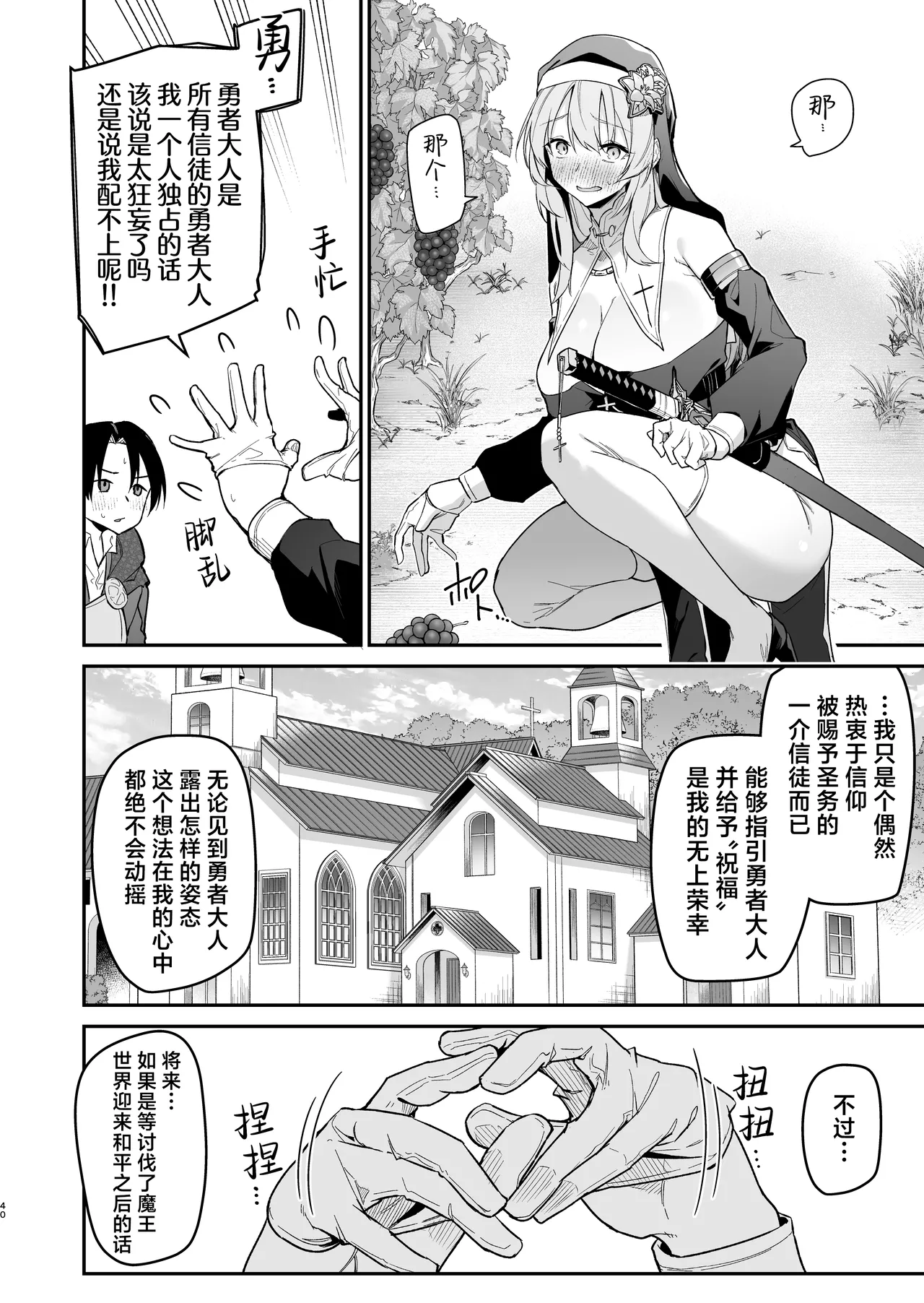 [Jun Tokutyu Kuromask (Hetaren)]Yuusha level up de Sister kara Shukufuku o 2 | 勇者在等级提升后于修女处得到祝福2[Chinese] [欶澜汉化组] [Digital] Page 40