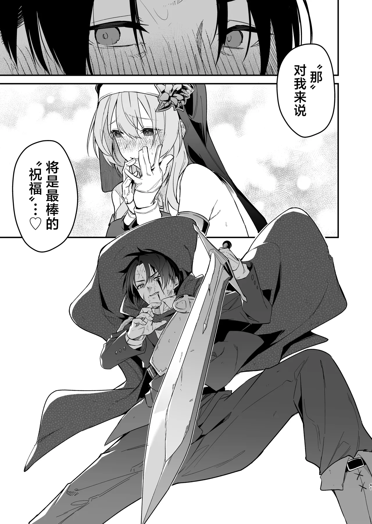[Jun Tokutyu Kuromask (Hetaren)]Yuusha level up de Sister kara Shukufuku o 2 | 勇者在等级提升后于修女处得到祝福2[Chinese] [欶澜汉化组] [Digital] Page 41