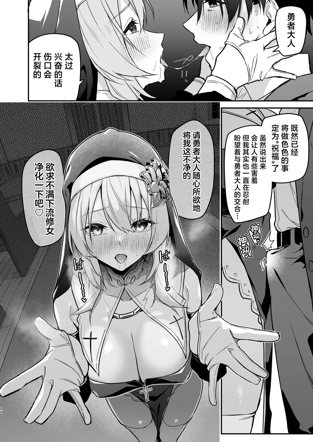 [Jun Tokutyu Kuromask (Hetaren)]Yuusha level up de Sister kara Shukufuku o 2 | 勇者在等级提升后于修女处得到祝福2[Chinese] [欶澜汉化组] [Digital] Page 44