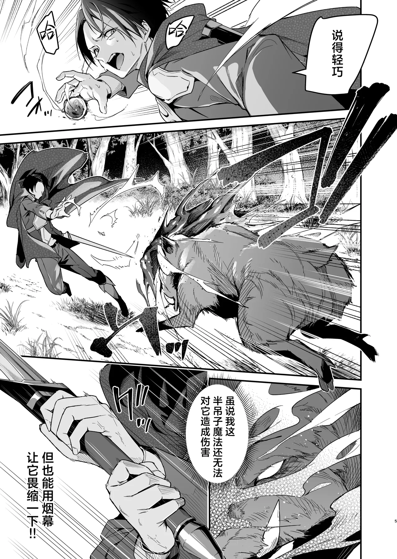 [Jun Tokutyu Kuromask (Hetaren)]Yuusha level up de Sister kara Shukufuku o 2 | 勇者在等级提升后于修女处得到祝福2[Chinese] [欶澜汉化组] [Digital] Page 5