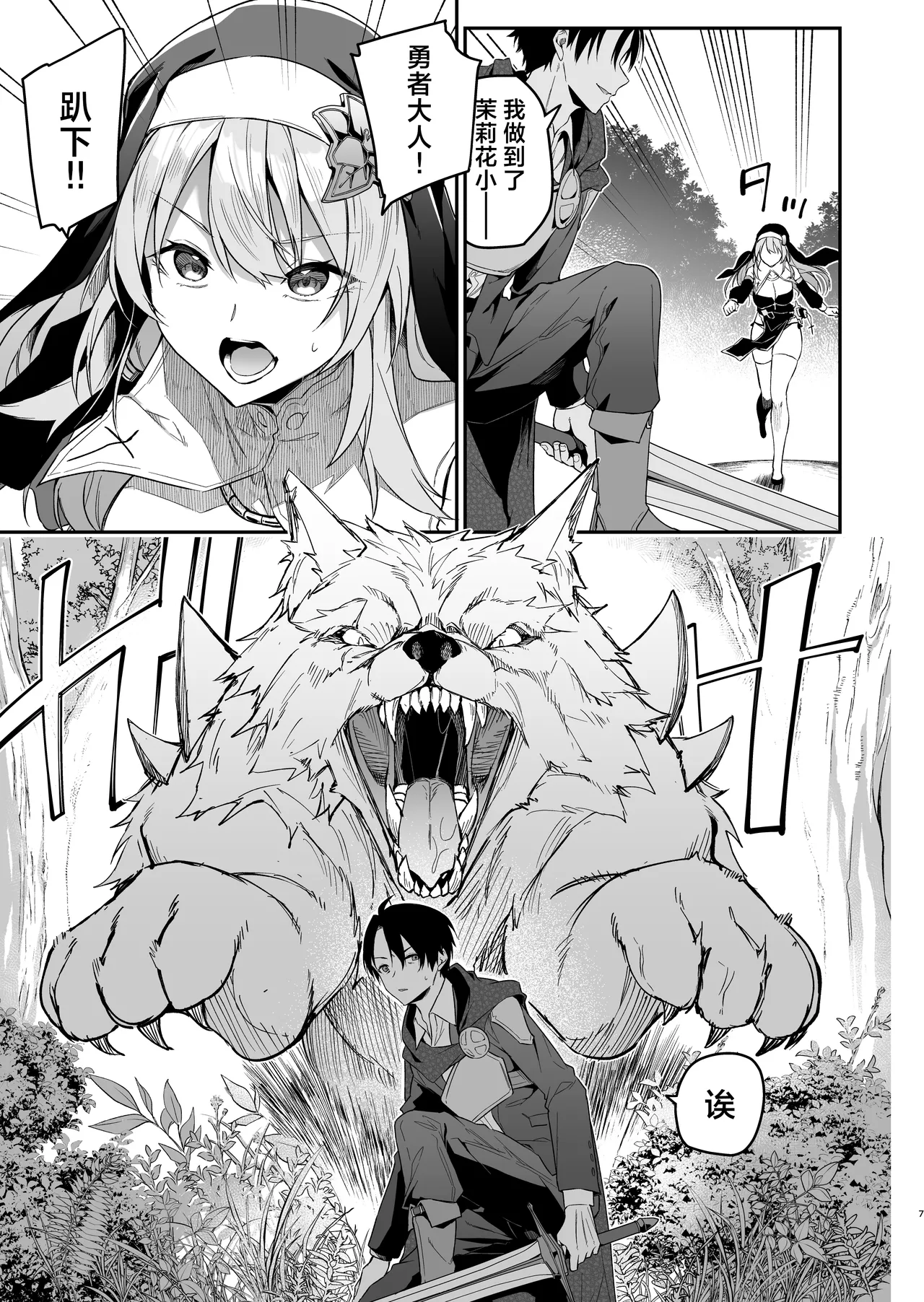 [Jun Tokutyu Kuromask (Hetaren)]Yuusha level up de Sister kara Shukufuku o 2 | 勇者在等级提升后于修女处得到祝福2[Chinese] [欶澜汉化组] [Digital] Page 7