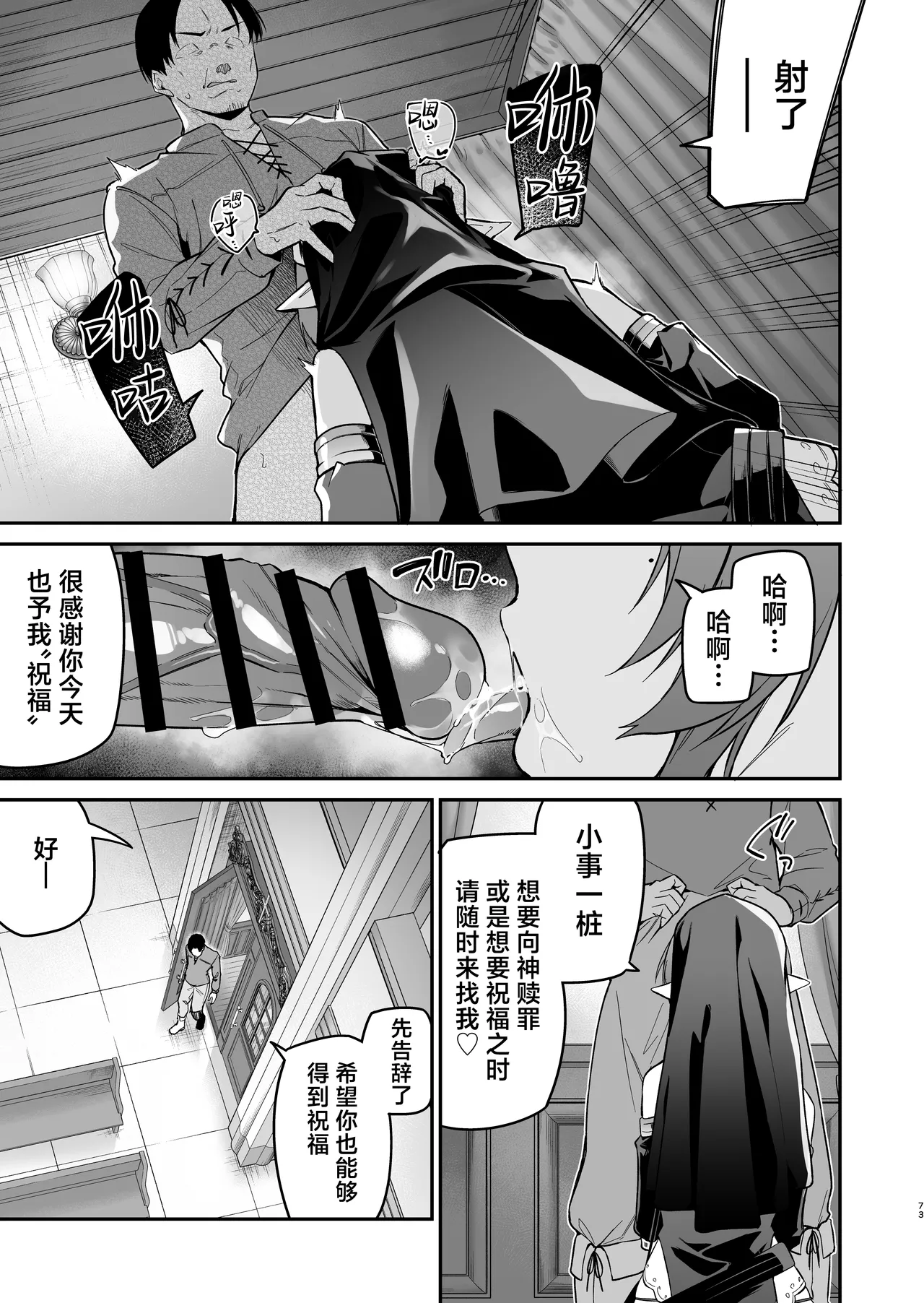 [Jun Tokutyu Kuromask (Hetaren)]Yuusha level up de Sister kara Shukufuku o 2 | 勇者在等级提升后于修女处得到祝福2[Chinese] [欶澜汉化组] [Digital] Page 73