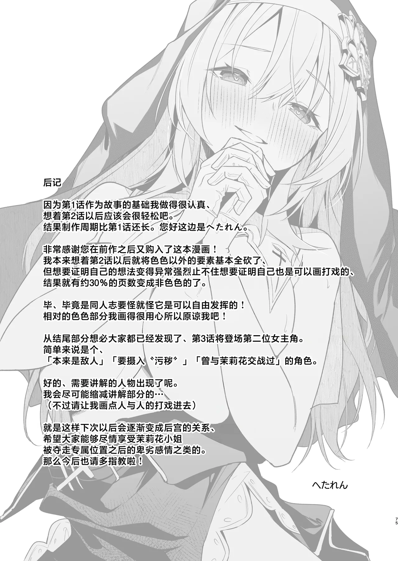 [Jun Tokutyu Kuromask (Hetaren)]Yuusha level up de Sister kara Shukufuku o 2 | 勇者在等级提升后于修女处得到祝福2[Chinese] [欶澜汉化组] [Digital] Page 75