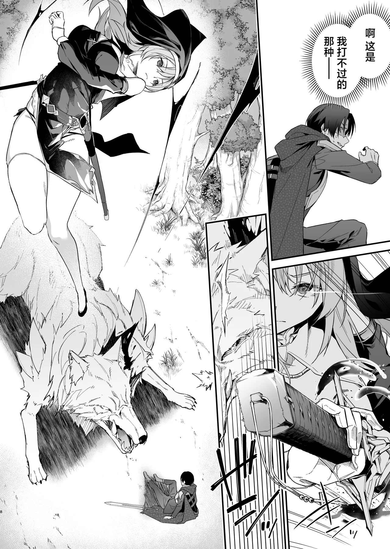 [Jun Tokutyu Kuromask (Hetaren)]Yuusha level up de Sister kara Shukufuku o 2 | 勇者在等级提升后于修女处得到祝福2[Chinese] [欶澜汉化组] [Digital] Page 8