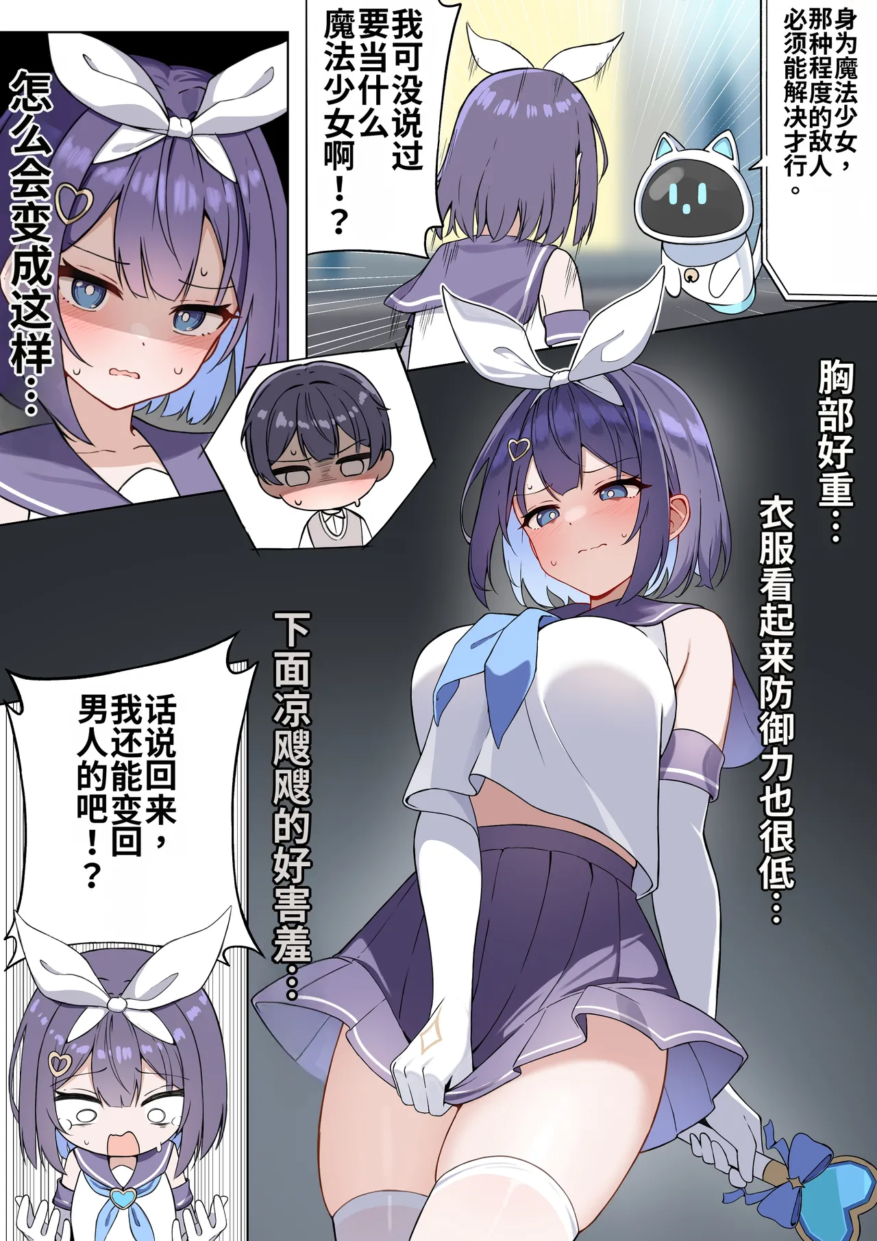 [Futsuno]TS Mahou Shoujo♡mazoka 1-4[MTL] Page 12