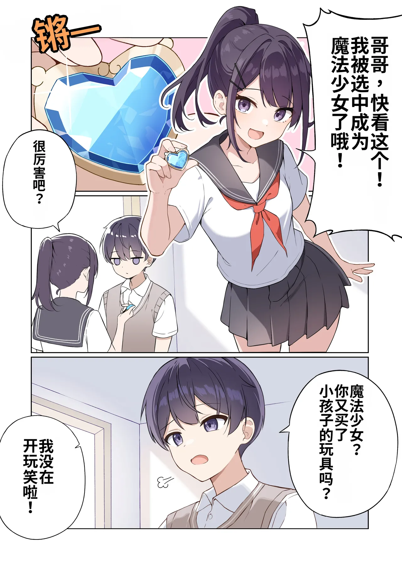 [Futsuno]TS Mahou Shoujo♡mazoka 1-4[MTL] Page 2