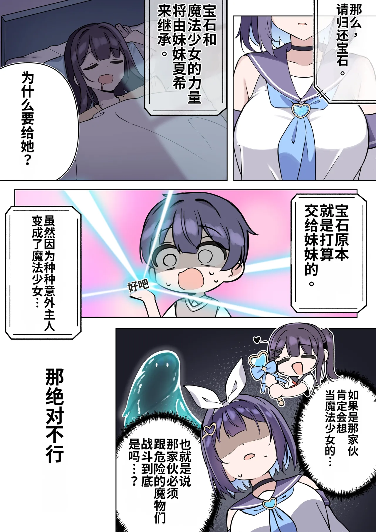 [Futsuno]TS Mahou Shoujo♡mazoka 1-4[MTL] Page 24