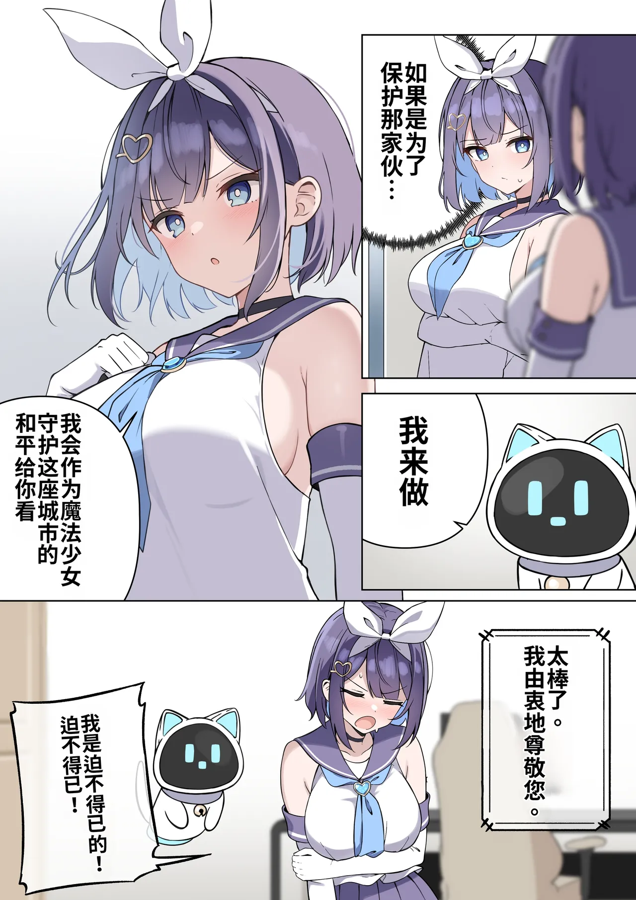 [Futsuno]TS Mahou Shoujo♡mazoka 1-4[MTL] Page 25