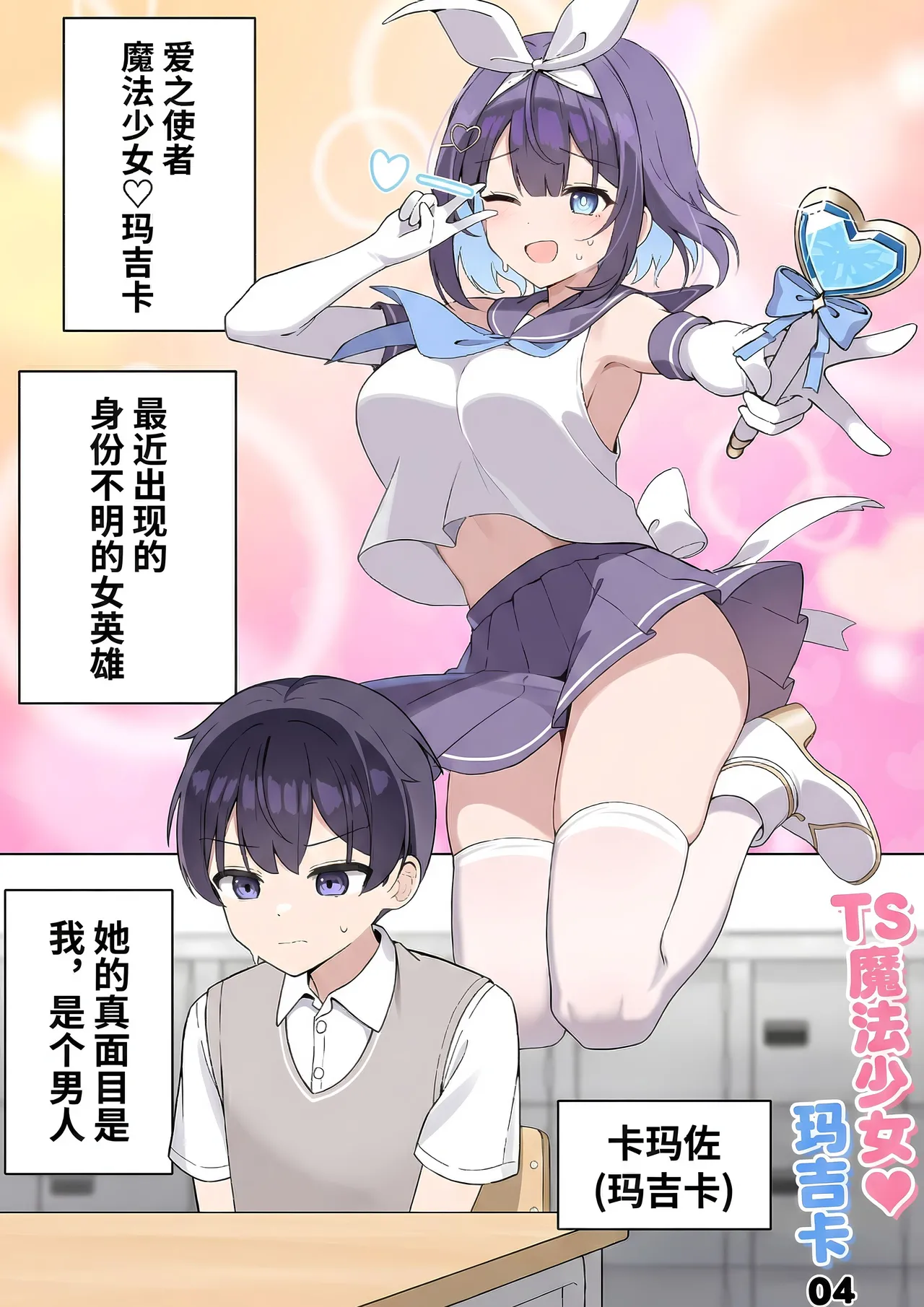 [Futsuno]TS Mahou Shoujo♡mazoka 1-4[MTL] Page 26