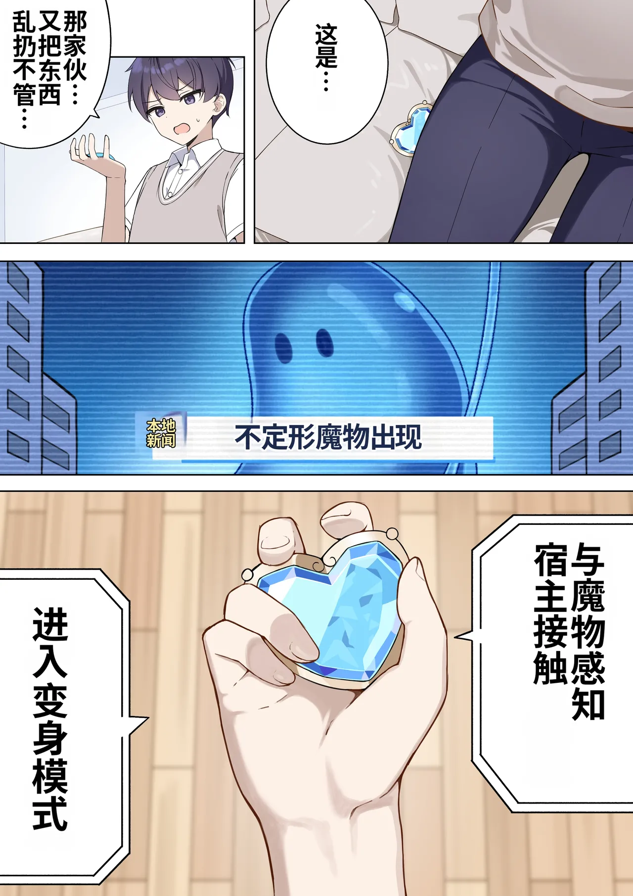 [Futsuno]TS Mahou Shoujo♡mazoka 1-4[MTL] Page 7