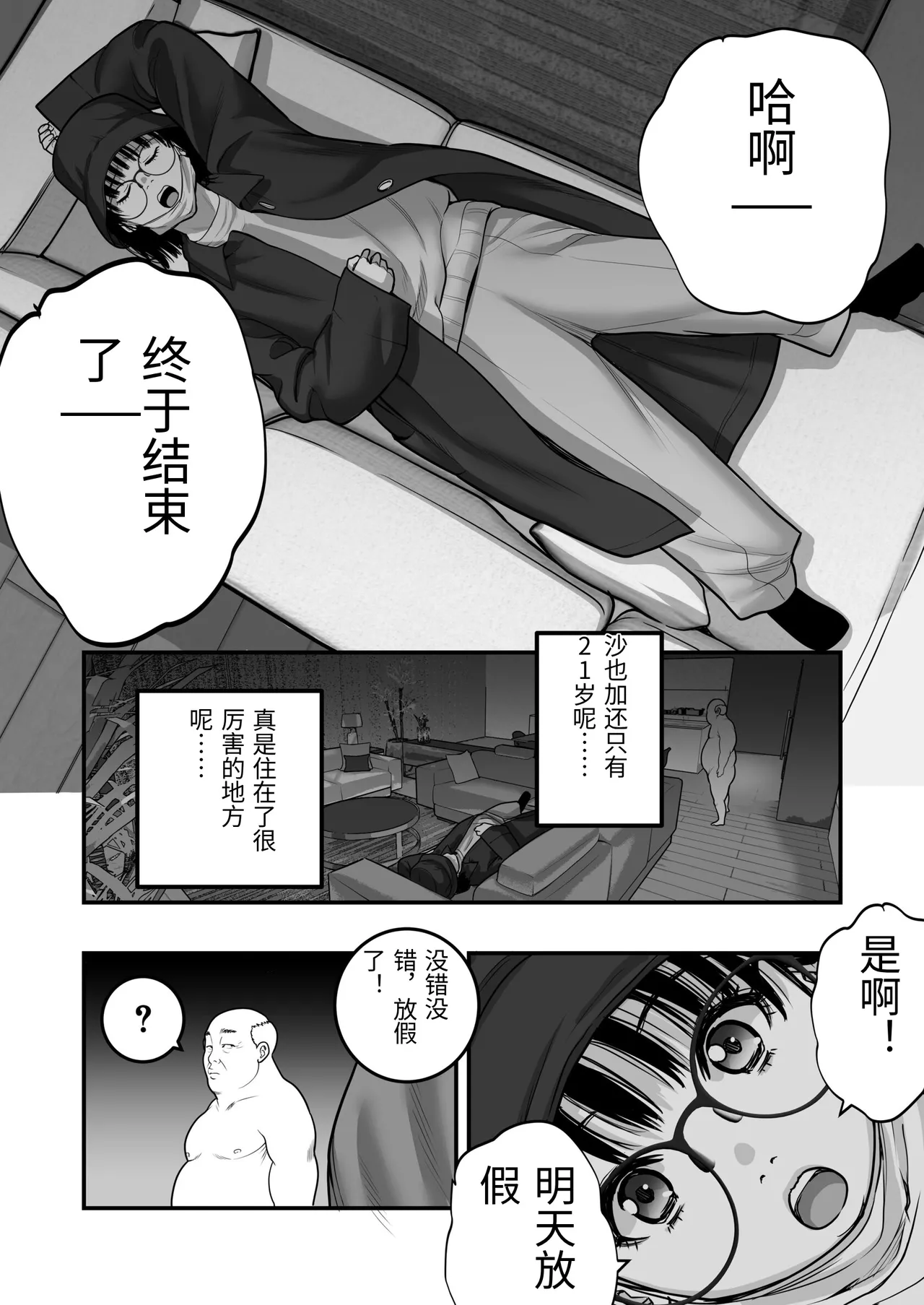 [Manaka no Jikan]Mahou o Shuutoku Shita Isoji Otoko no Inyuuki 2[Chinese] Page 11