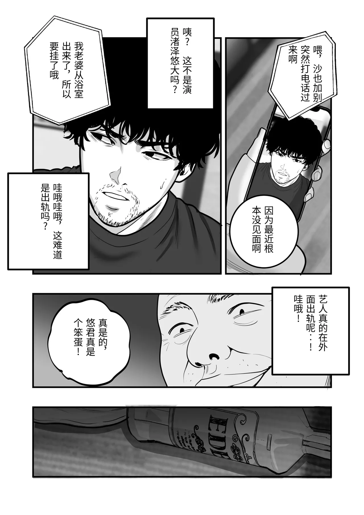 [Manaka no Jikan]Mahou o Shuutoku Shita Isoji Otoko no Inyuuki 2[Chinese] Page 13