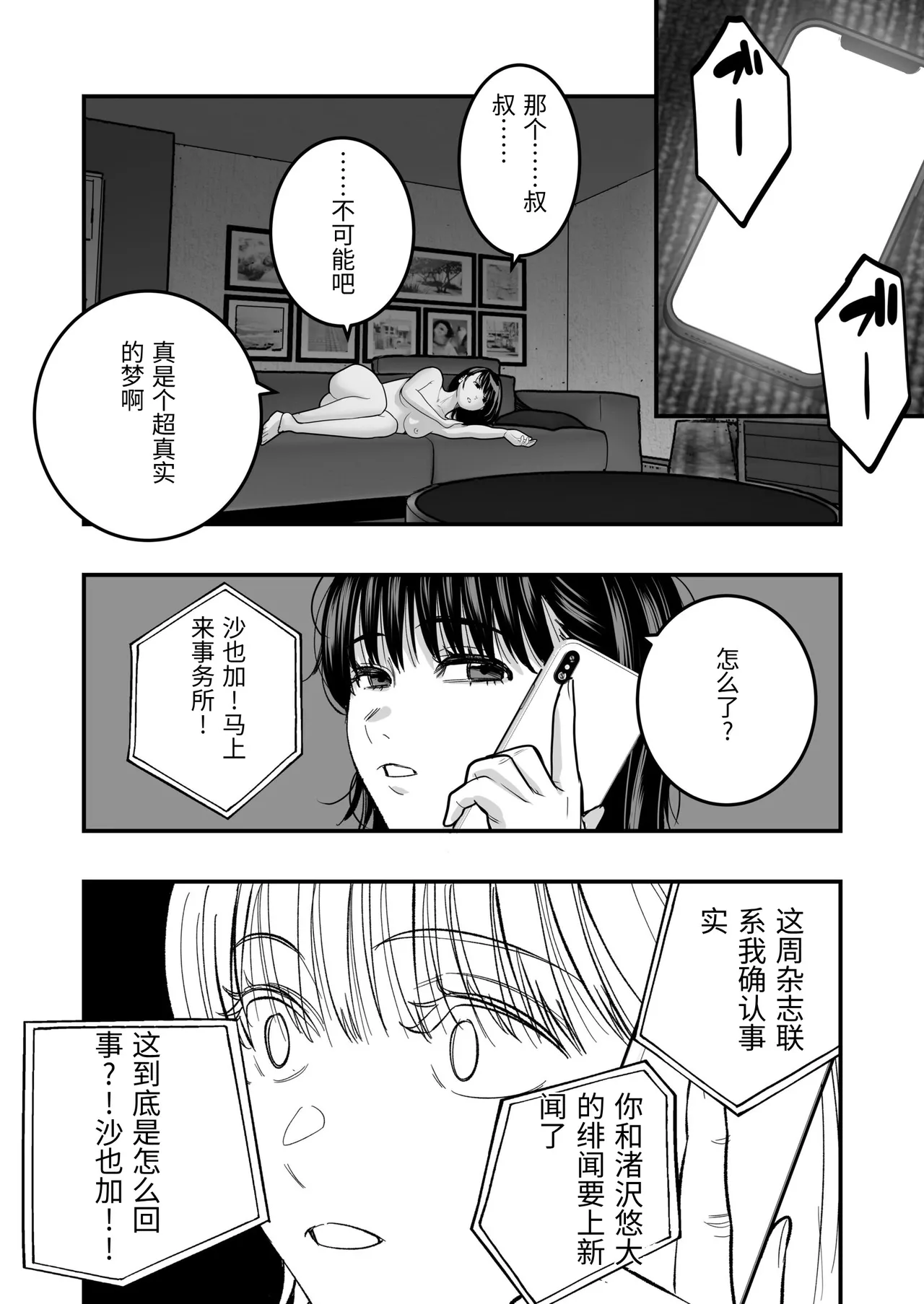 [Manaka no Jikan]Mahou o Shuutoku Shita Isoji Otoko no Inyuuki 2[Chinese] Page 30