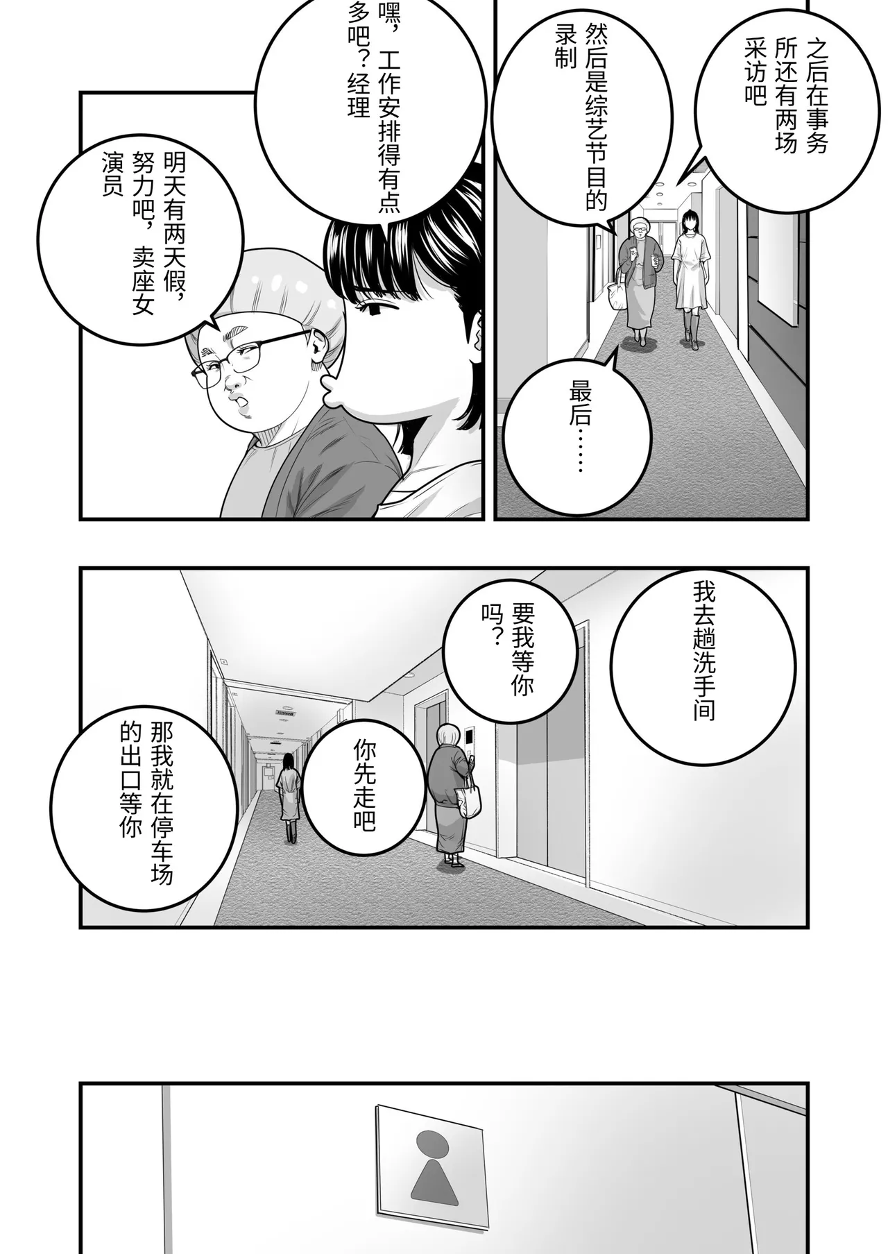[Manaka no Jikan]Mahou o Shuutoku Shita Isoji Otoko no Inyuuki 2[Chinese] Page 4