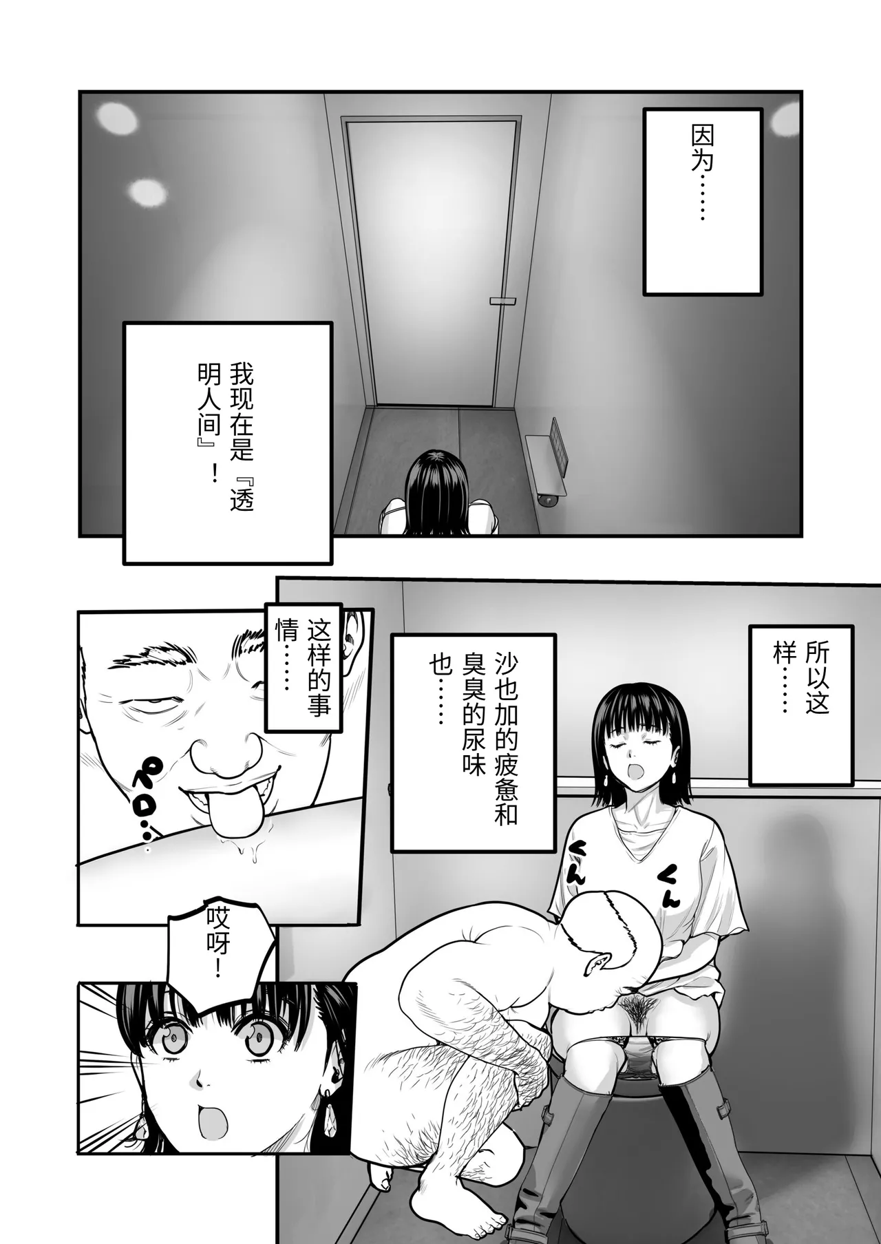 [Manaka no Jikan]Mahou o Shuutoku Shita Isoji Otoko no Inyuuki 2[Chinese] Page 8