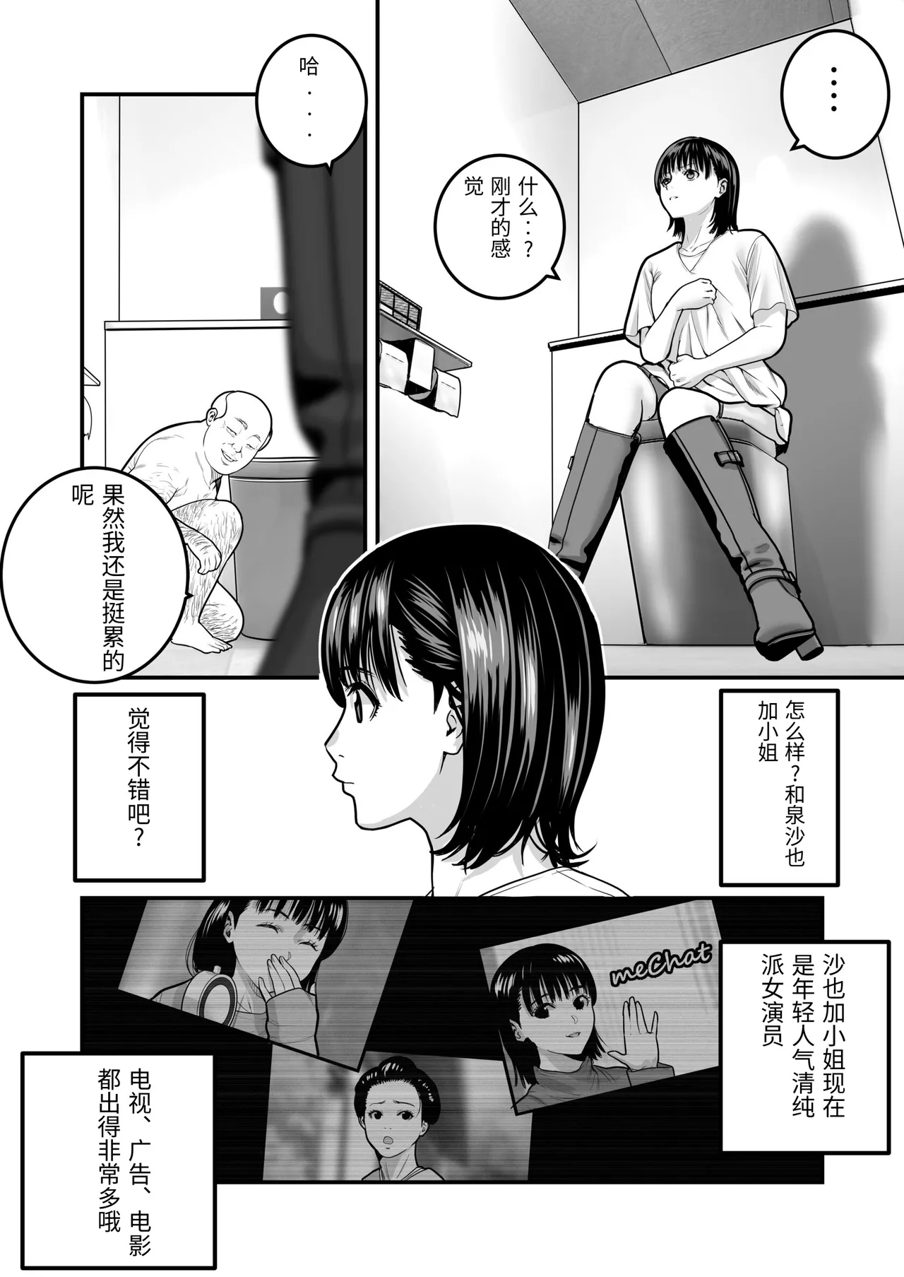 [Manaka no Jikan]Mahou o Shuutoku Shita Isoji Otoko no Inyuuki 2[Chinese] Page 9