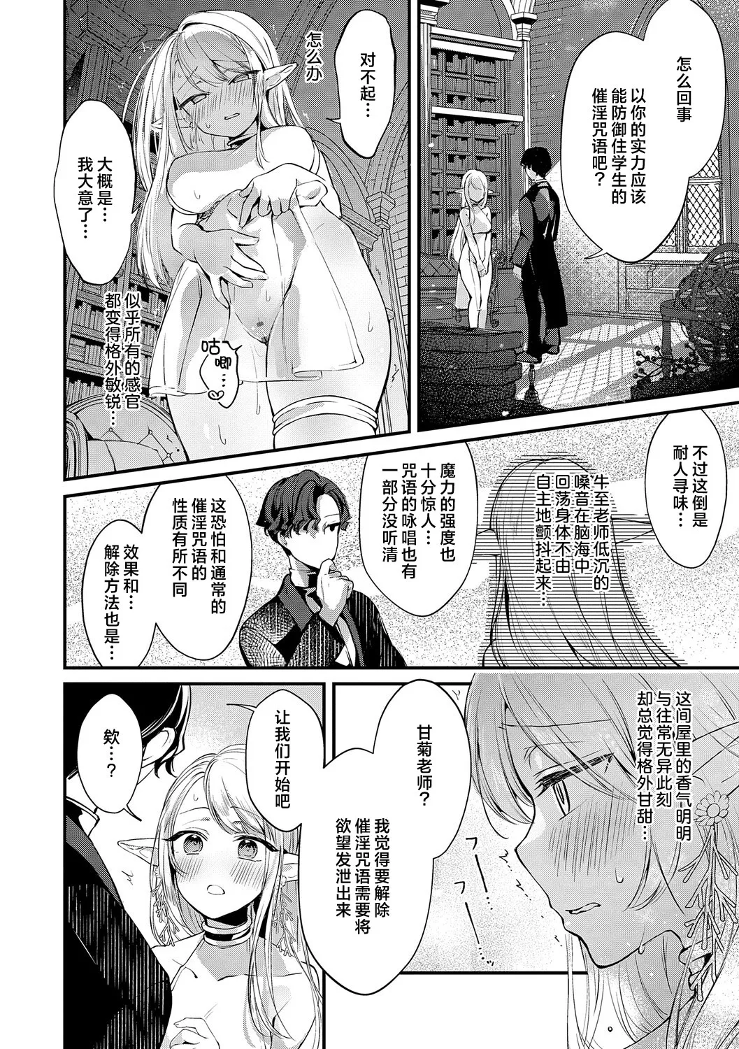 [tete-a-tete (Yuunagi Show)]恋与睿智的魔法学 Lesson2[Chinese] [欶澜汉化组] [Digital] Page 9